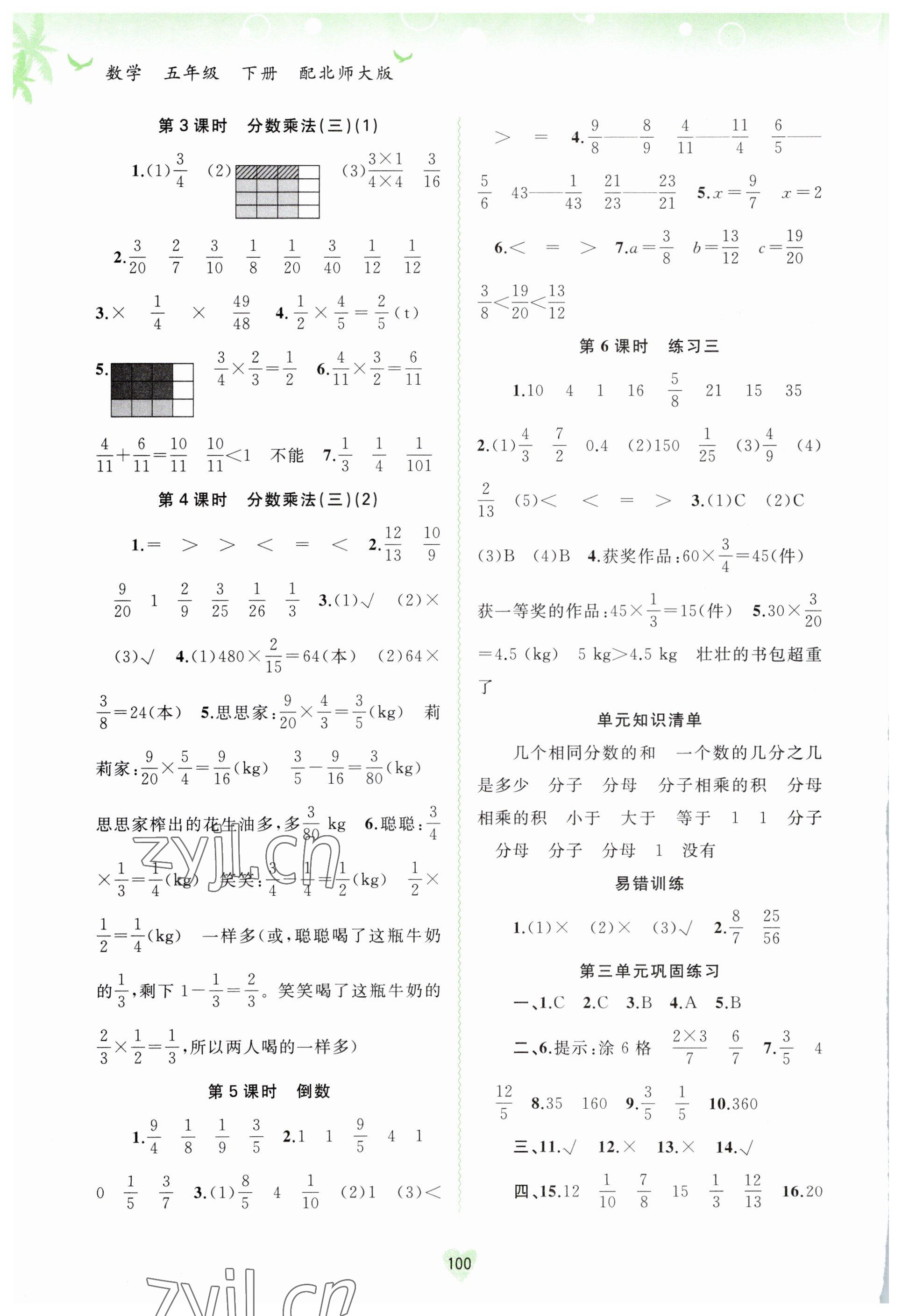 2023年新課程學(xué)習(xí)與測評同步學(xué)習(xí)五年級(jí)數(shù)學(xué)下冊北師大版 第4頁