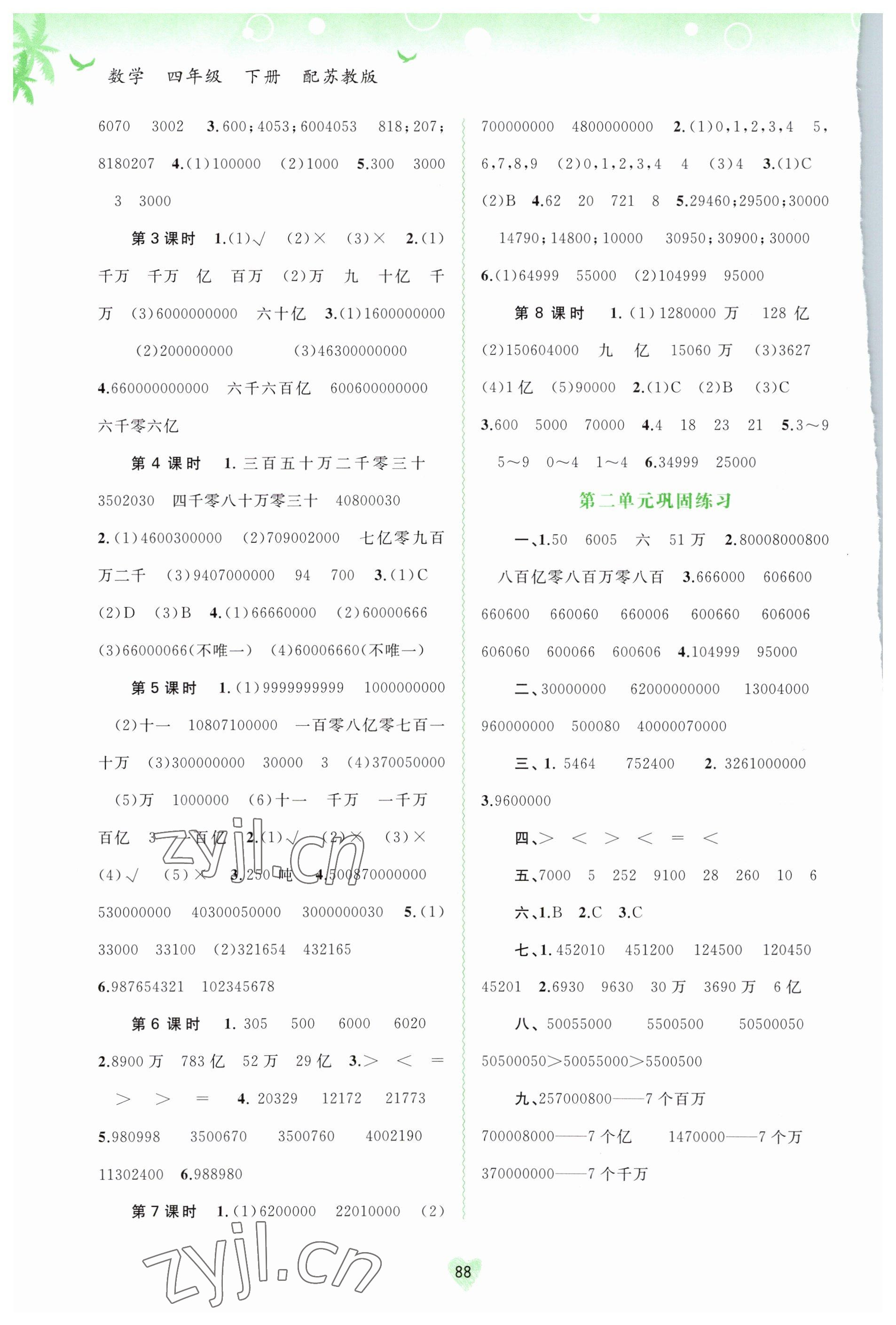 2023年新課程學(xué)習(xí)與測(cè)評(píng)同步學(xué)習(xí)四年級(jí)數(shù)學(xué)下冊(cè)蘇教版 第2頁(yè)