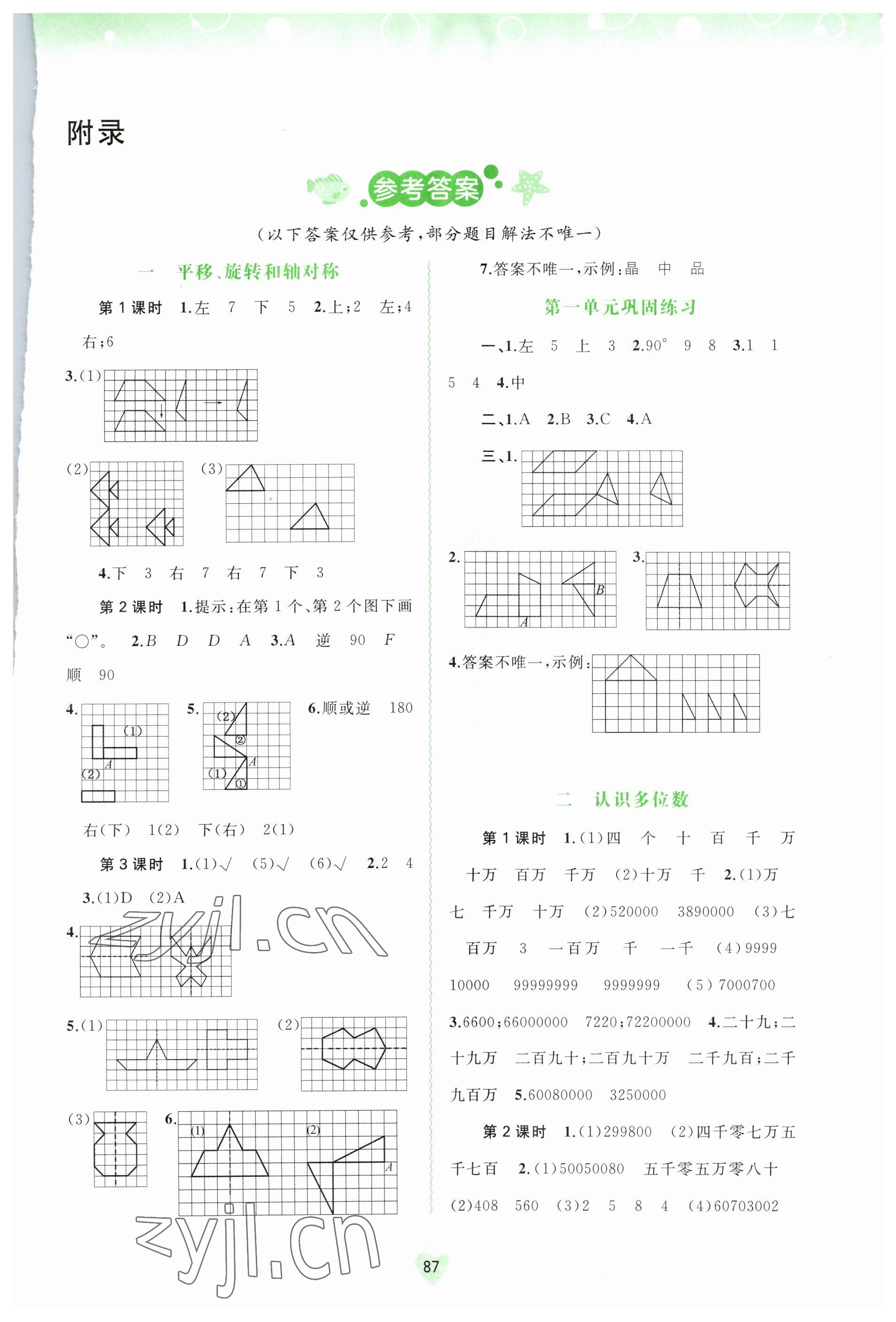 2023年新課程學(xué)習(xí)與測評同步學(xué)習(xí)四年級數(shù)學(xué)下冊蘇教版 第1頁