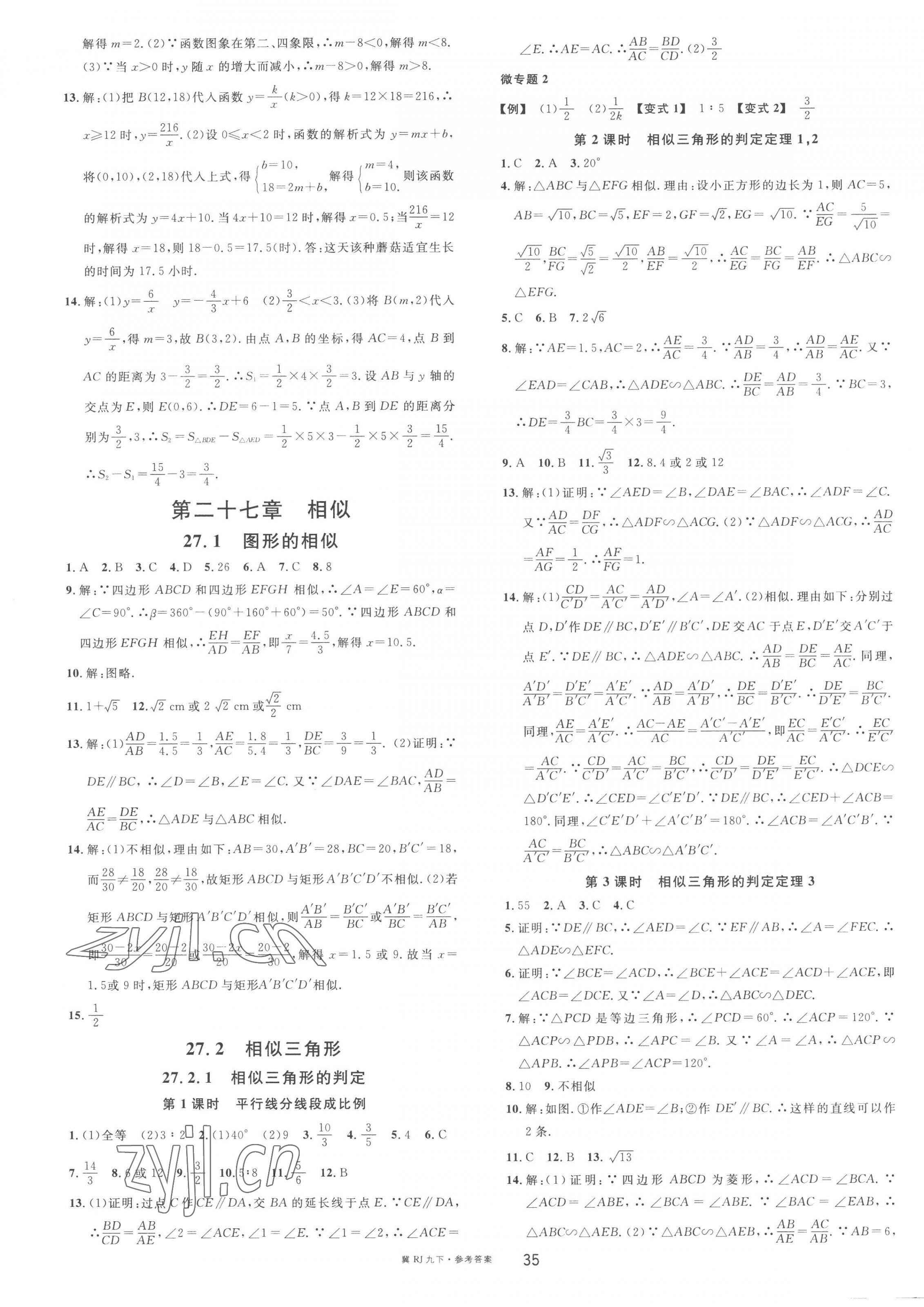 2023年名校课堂九年级数学下册人教版河北专版 第3页