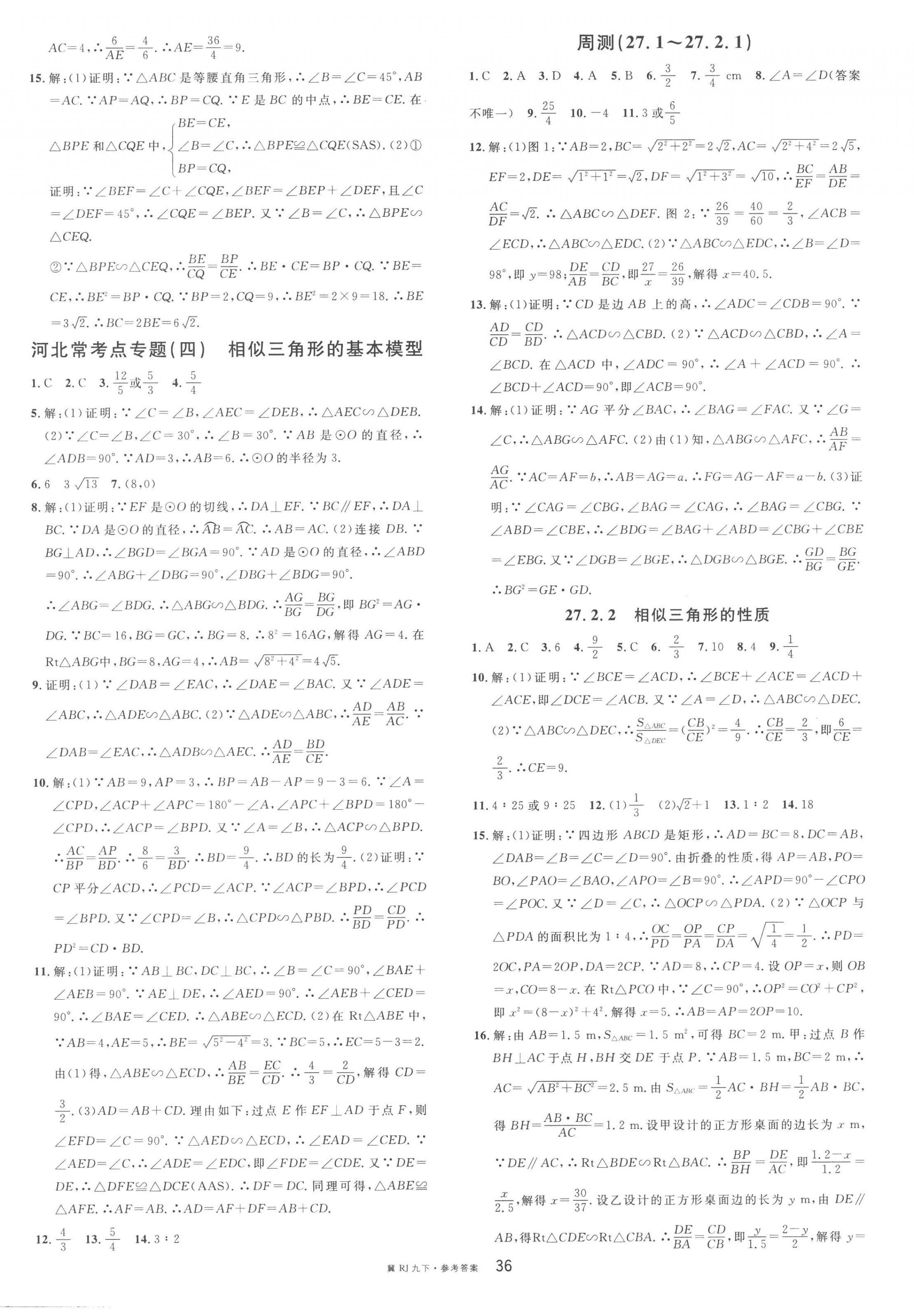 2023年名校课堂九年级数学下册人教版河北专版 第4页