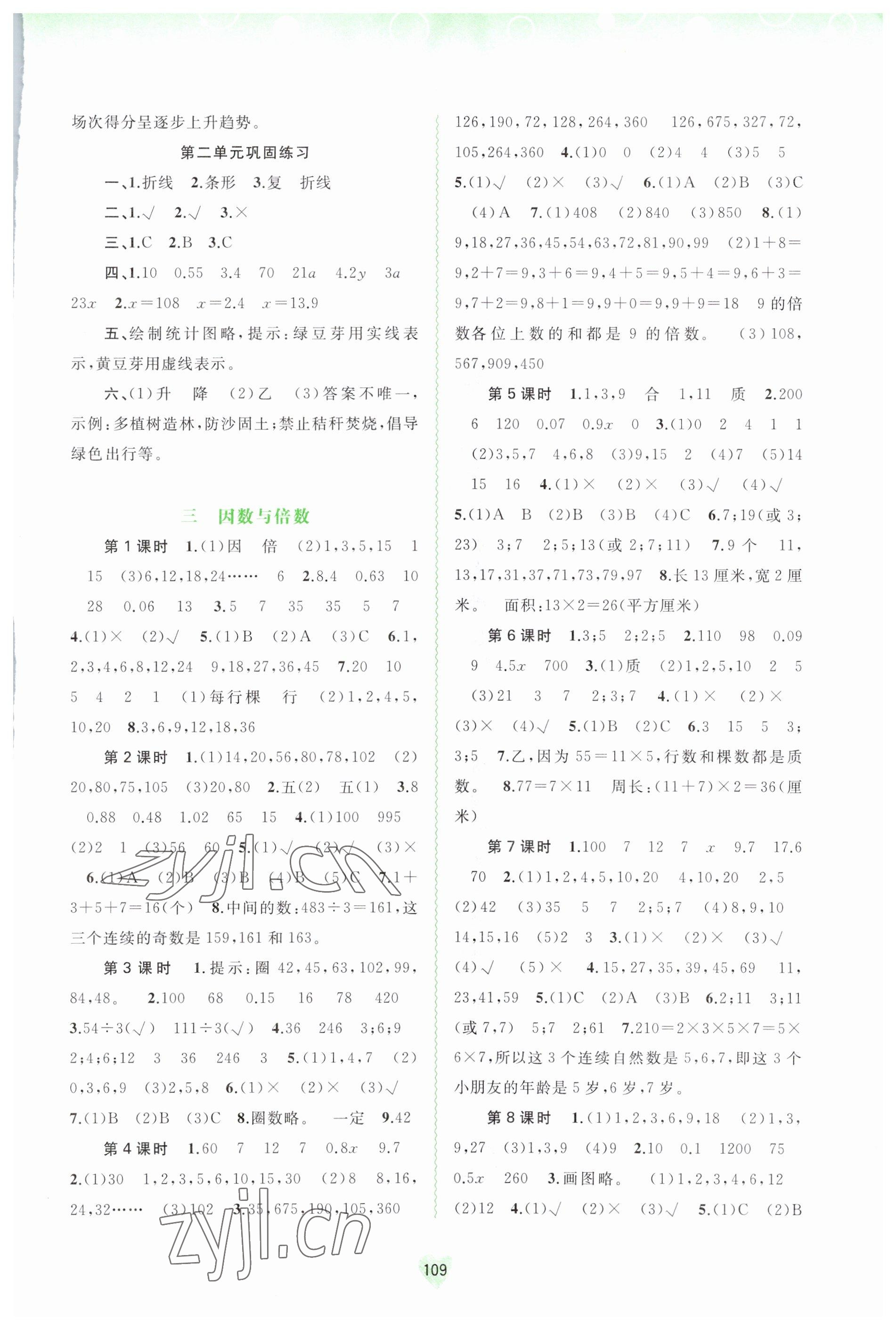 2023年新課程學(xué)習(xí)與測(cè)評(píng)同步學(xué)習(xí)五年級(jí)數(shù)學(xué)下冊(cè)蘇教版 第3頁(yè)