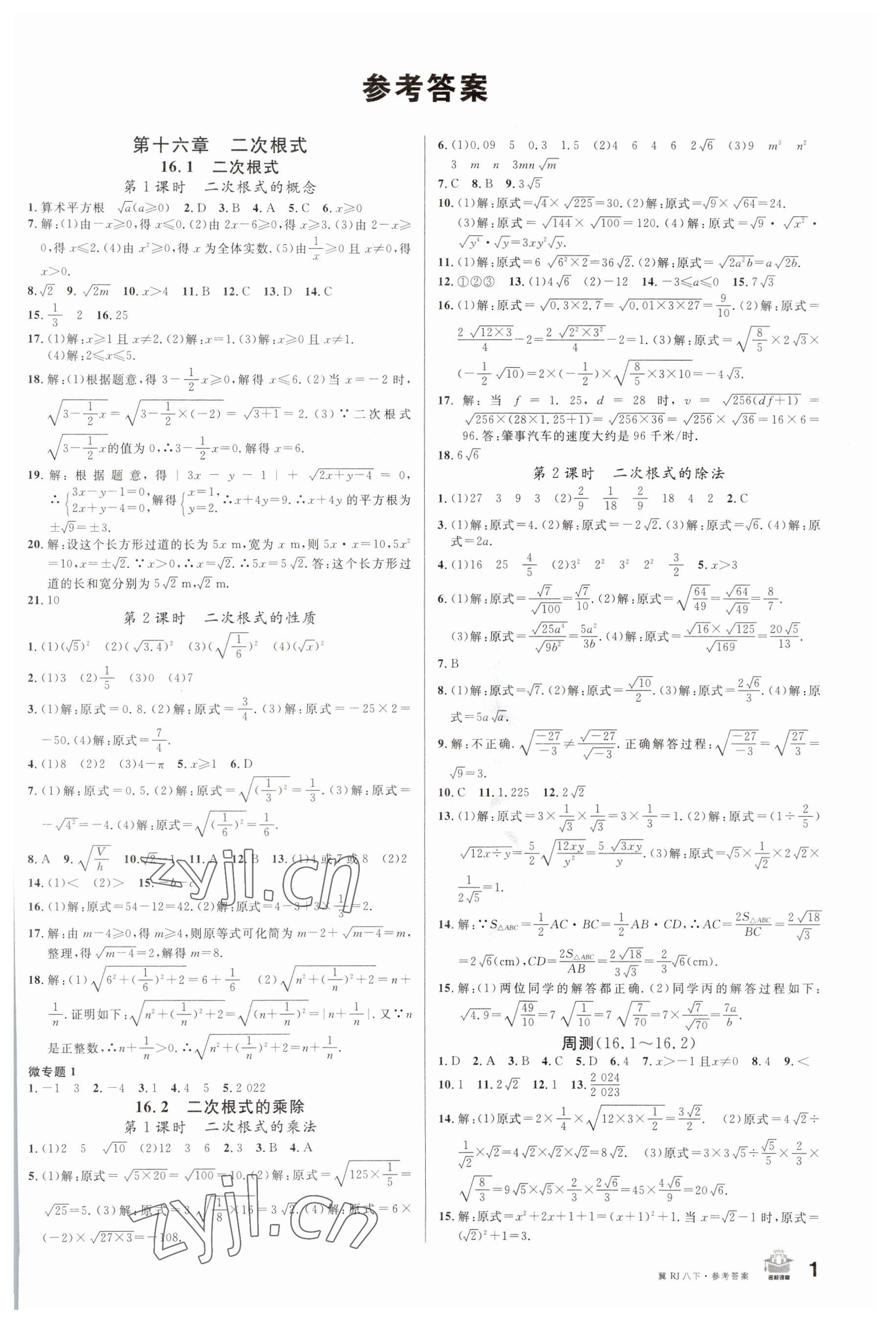 2023年名校課堂八年級數(shù)學下冊人教版河北專版 第1頁