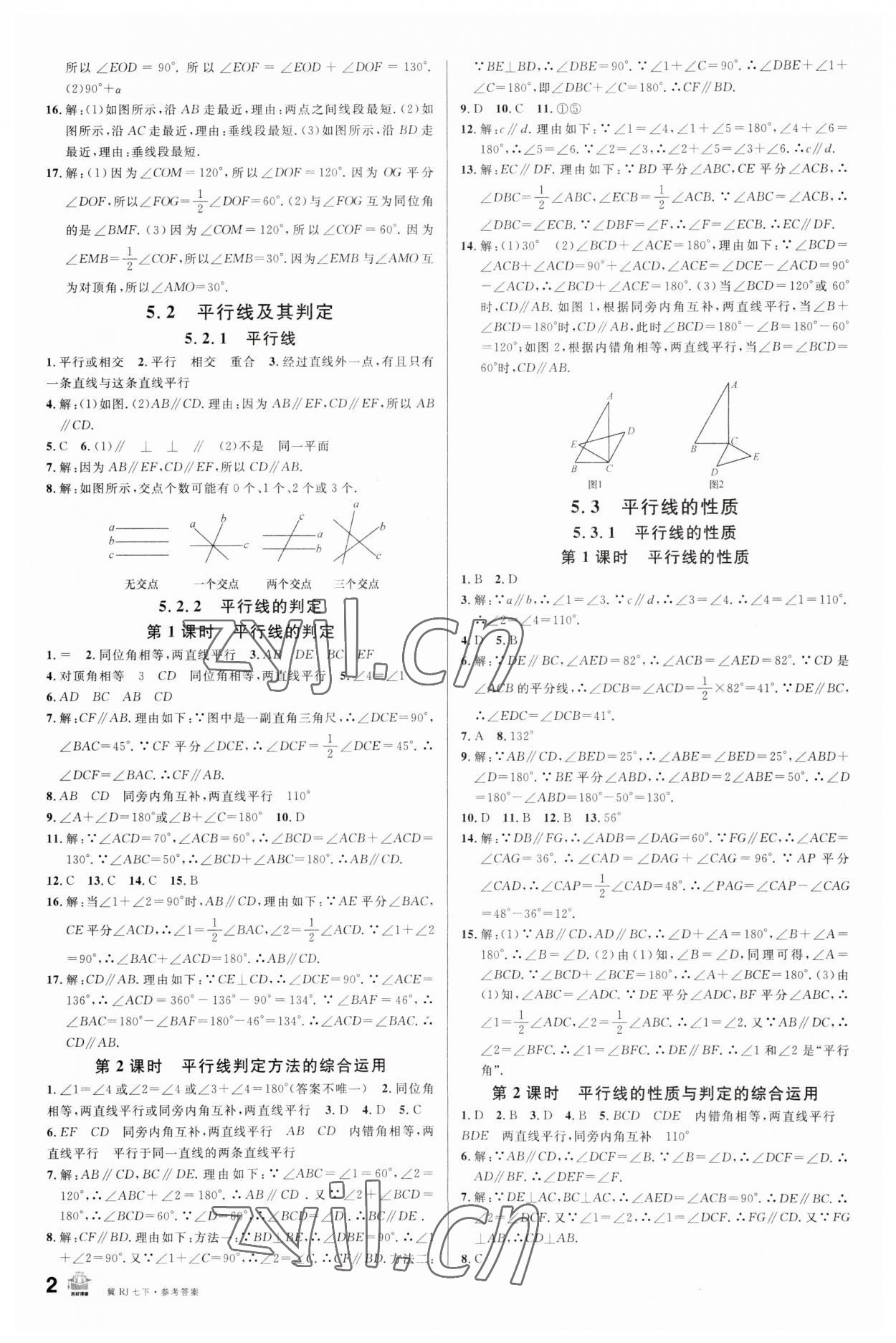 2023年名校課堂七年級數學下冊人教版河北專版 第2頁