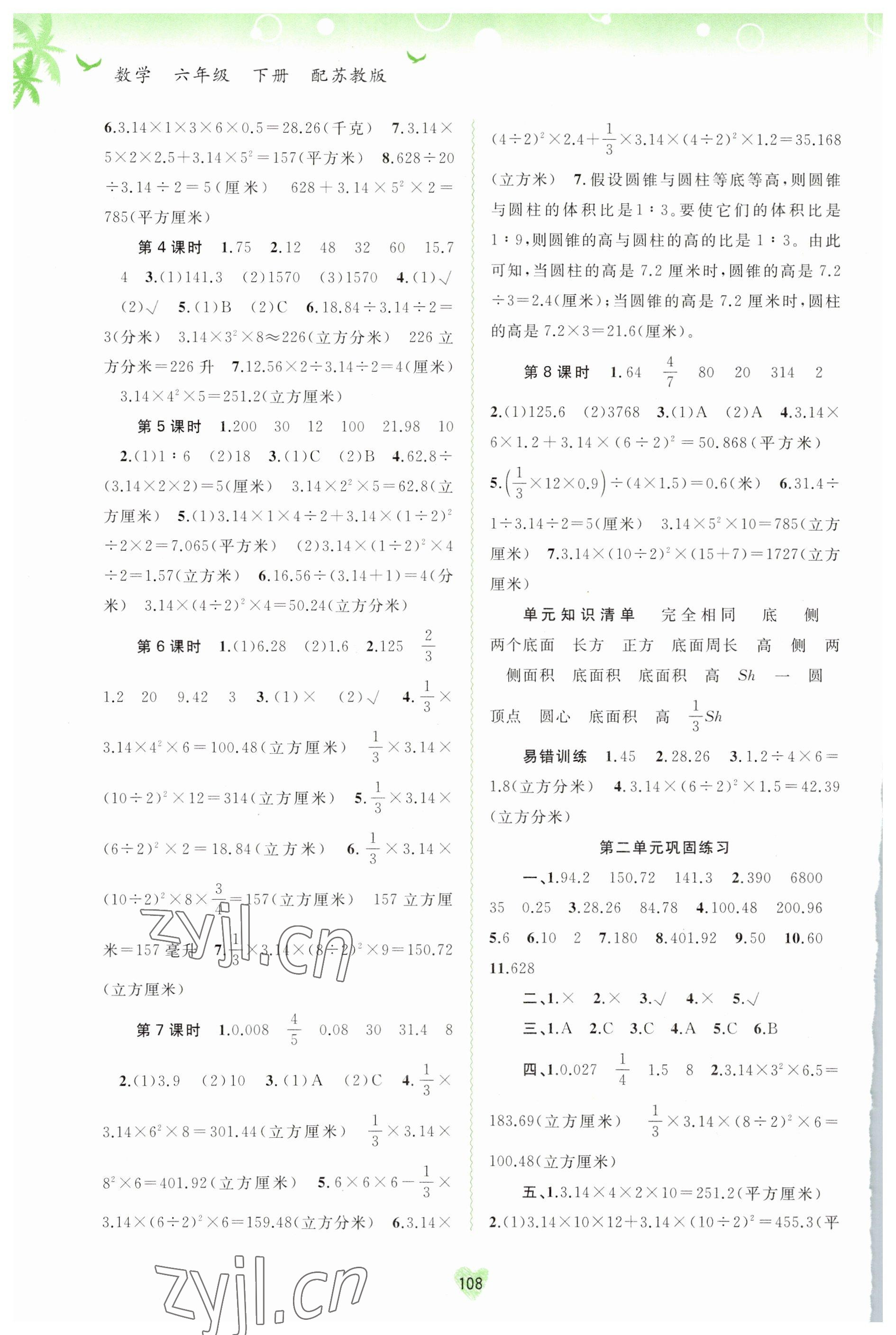 2023年新課程學(xué)習(xí)與測評同步學(xué)習(xí)六年級數(shù)學(xué)下冊蘇教版 第2頁