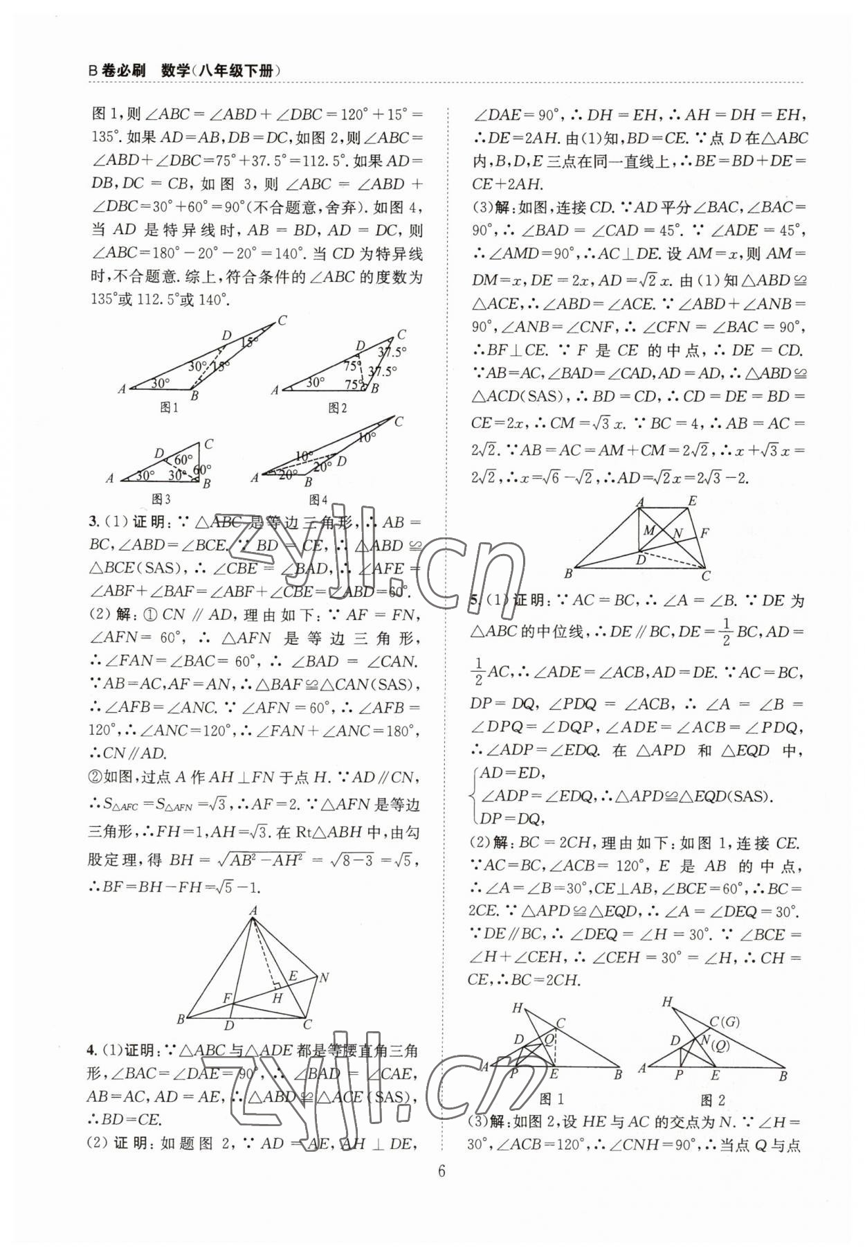 2023年B卷必刷八年级数学下册北师大版 第6页