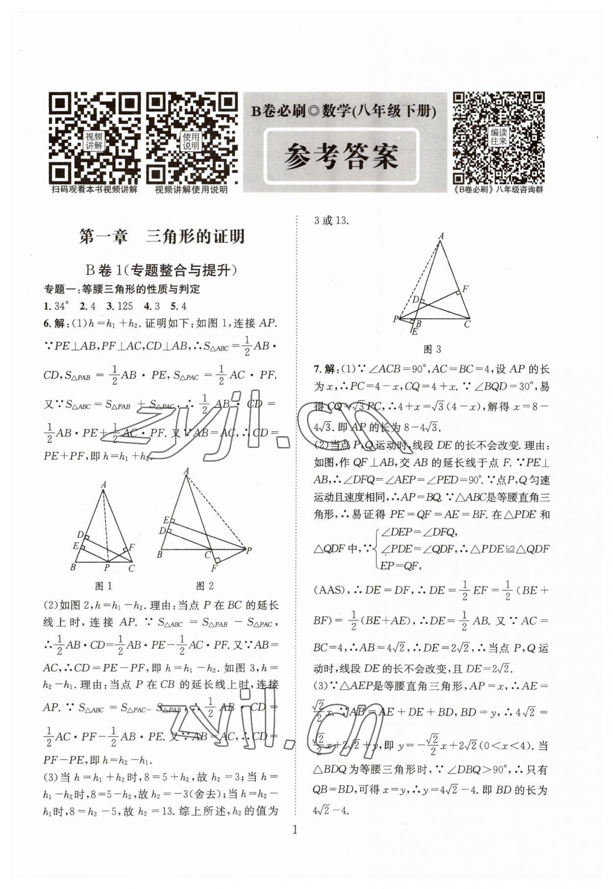 2023年B卷必刷八年级数学下册北师大版 第1页