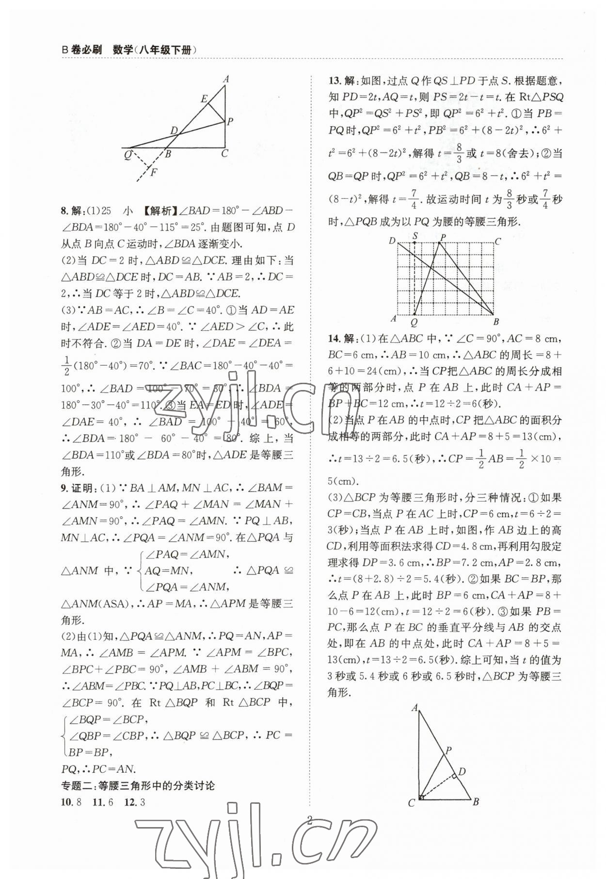 2023年B卷必刷八年级数学下册北师大版 第2页