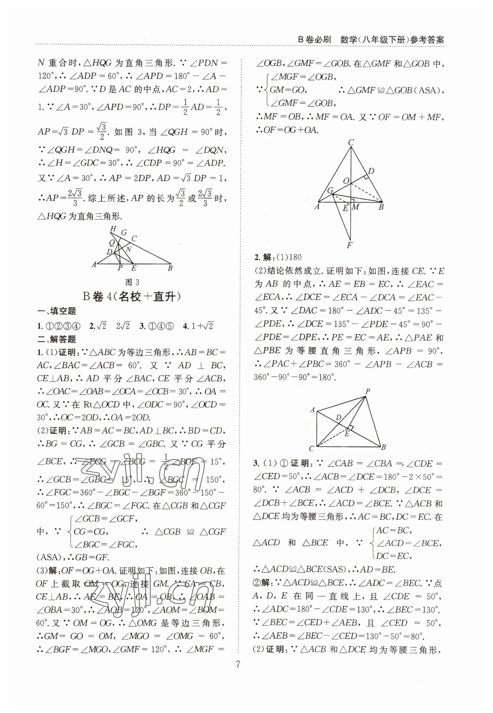 2023年B卷必刷八年级数学下册北师大版 第7页