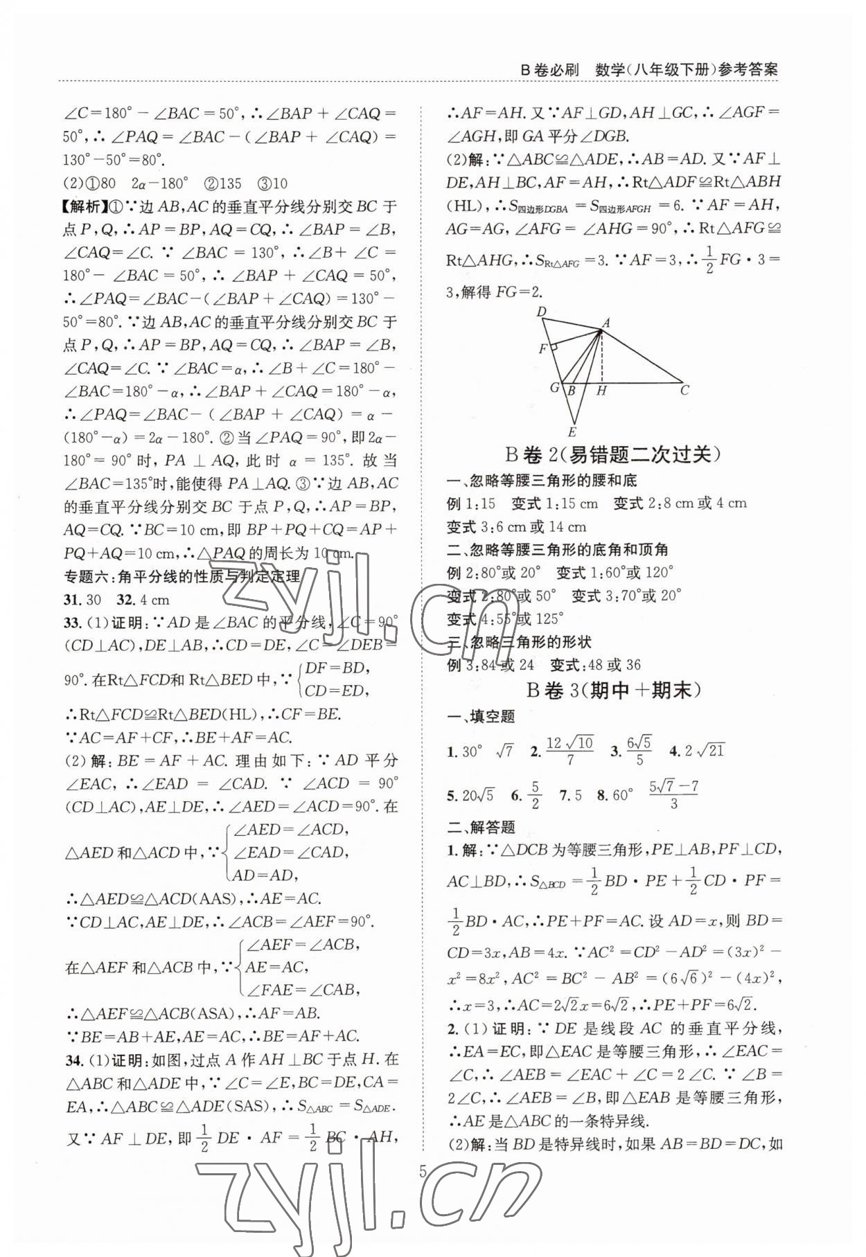 2023年B卷必刷八年级数学下册北师大版 第5页