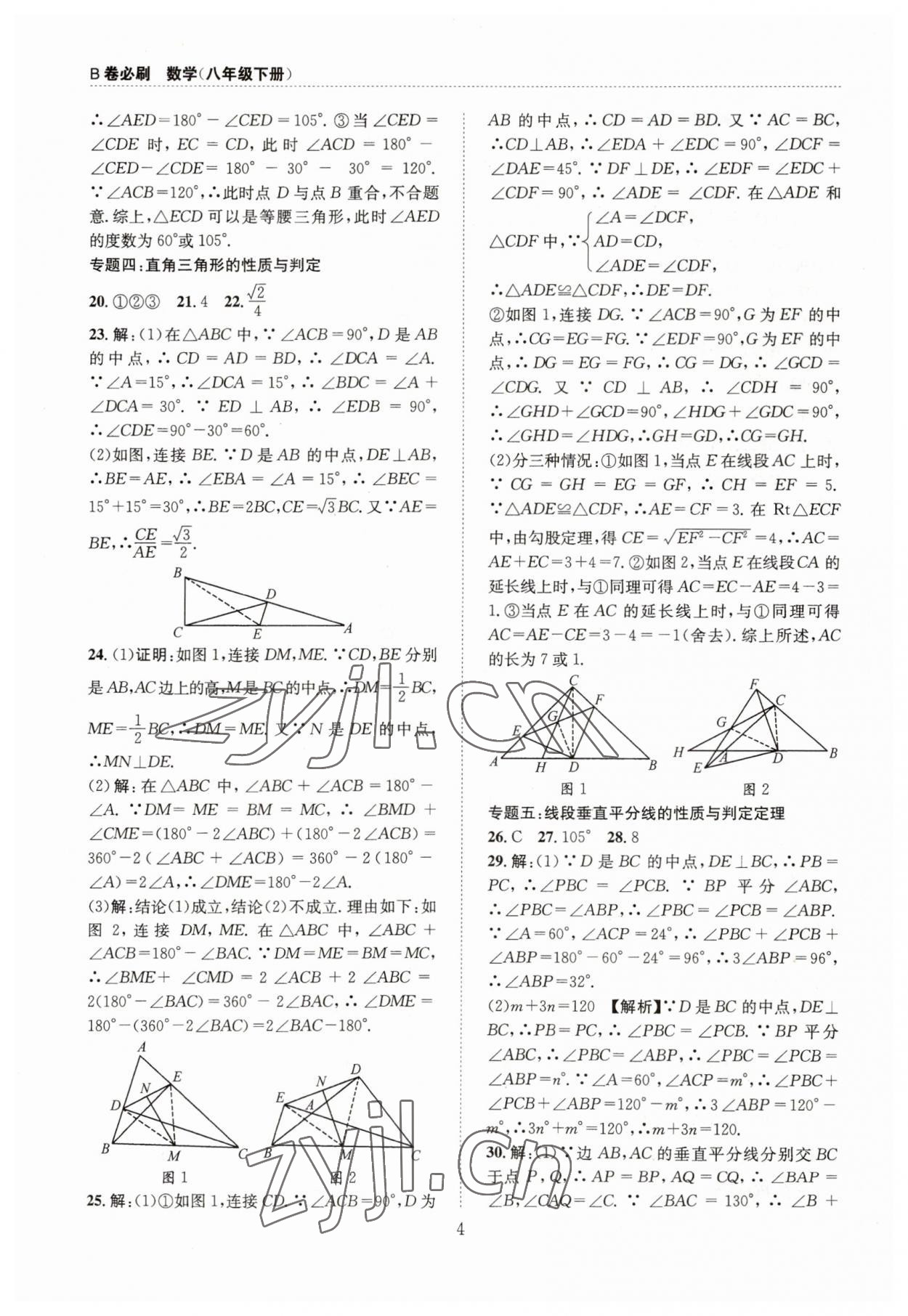 2023年B卷必刷八年级数学下册北师大版 第4页