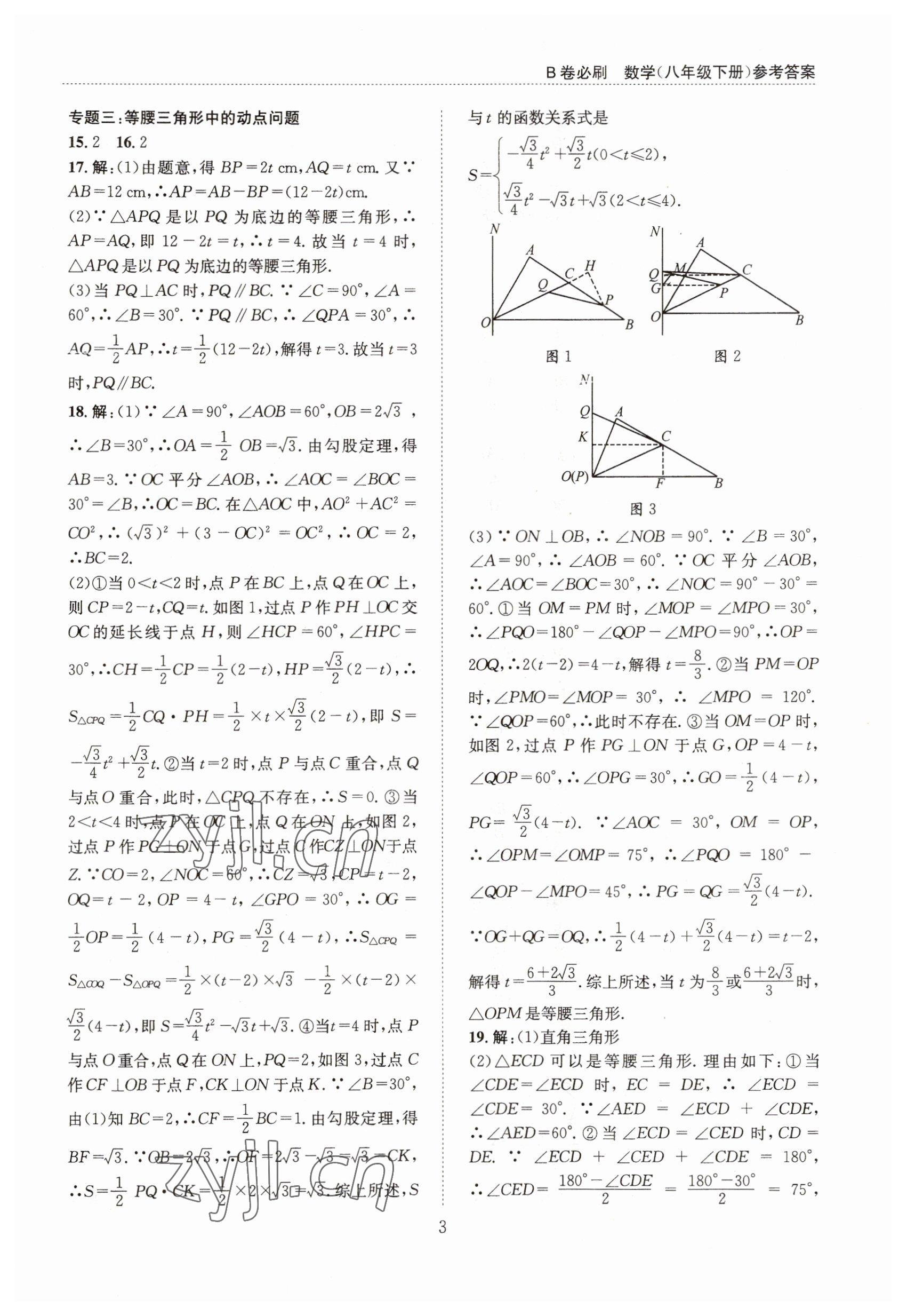 2023年B卷必刷八年级数学下册北师大版 第3页