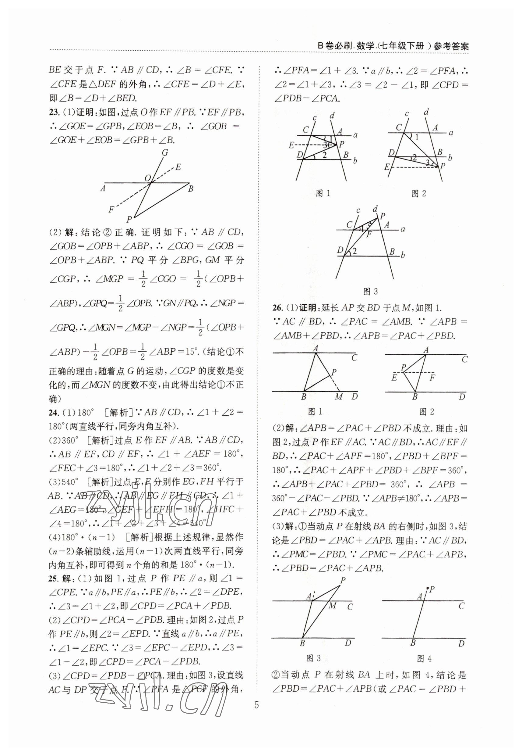 2023年B卷必刷七年级数学下册北师大版 第5页