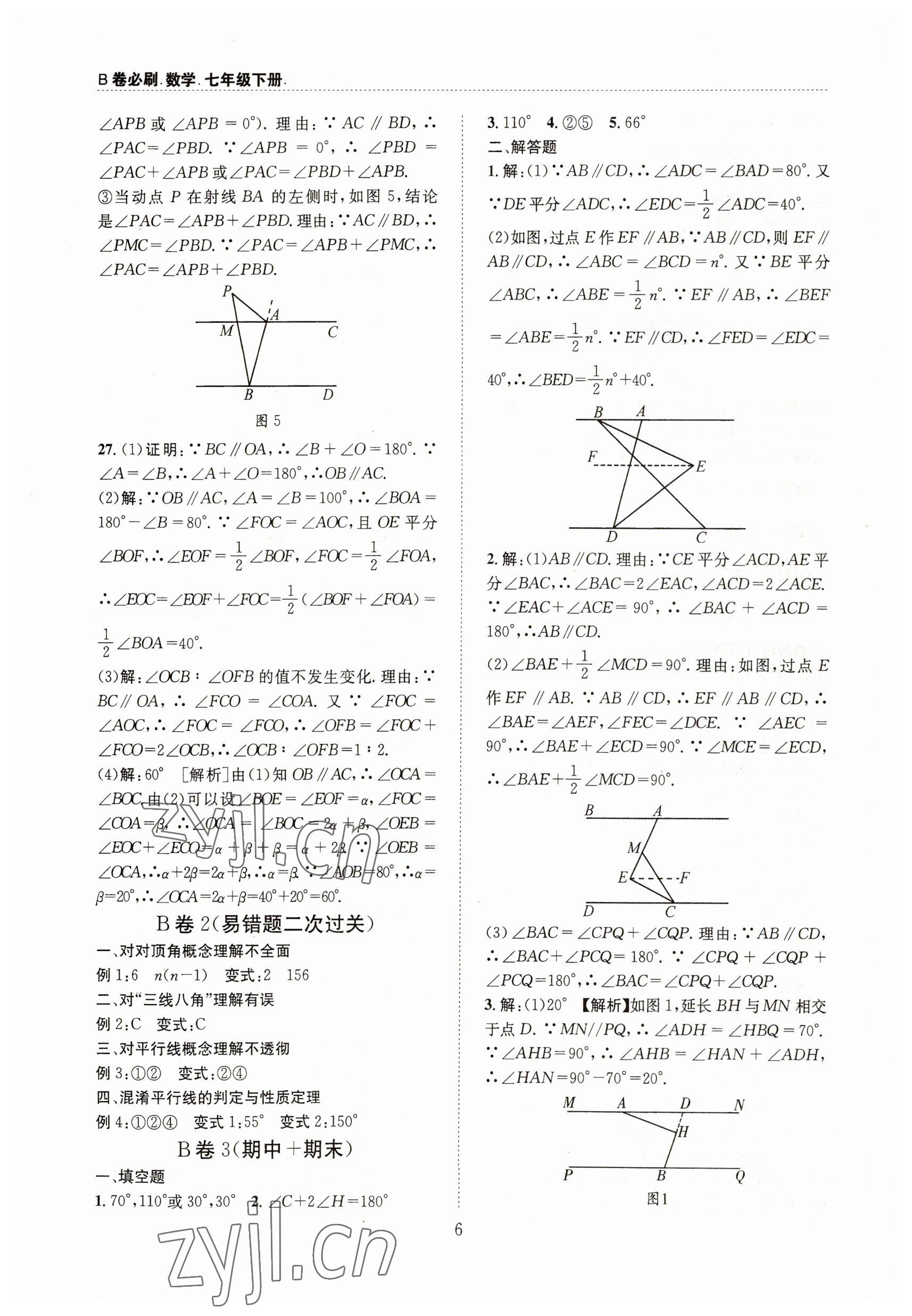 2023年B卷必刷七年级数学下册北师大版 第6页