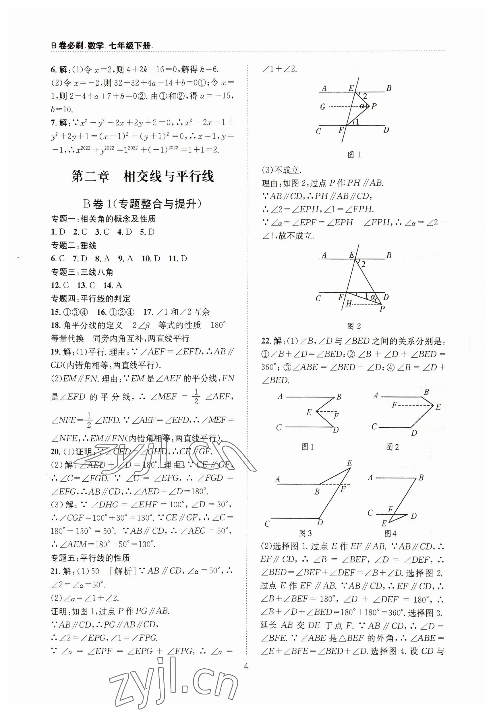 2023年B卷必刷七年級(jí)數(shù)學(xué)下冊(cè)北師大版 第4頁