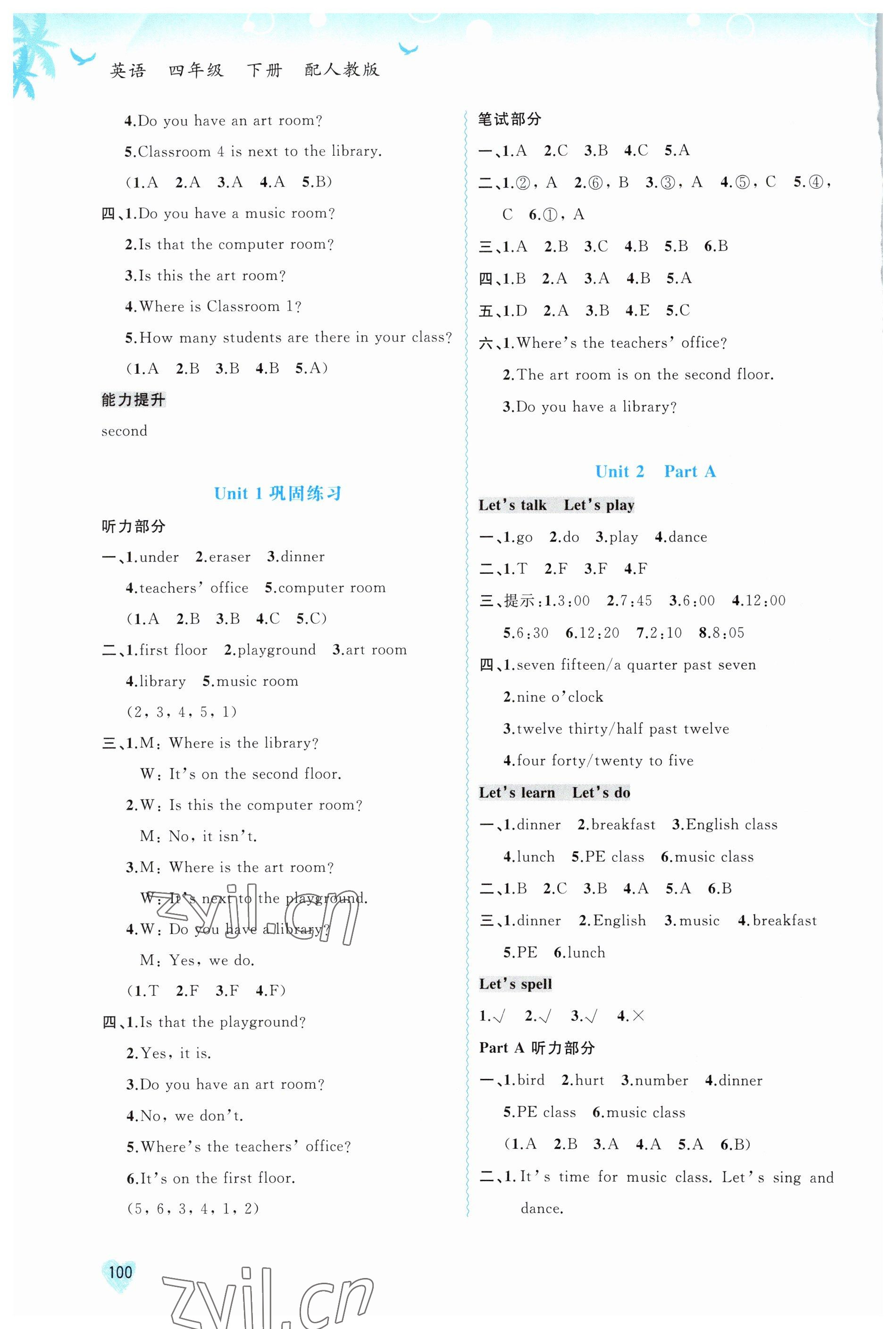 2023年新課程學(xué)習(xí)與測(cè)評(píng)同步學(xué)習(xí)四年級(jí)英語下冊(cè)人教版 第2頁