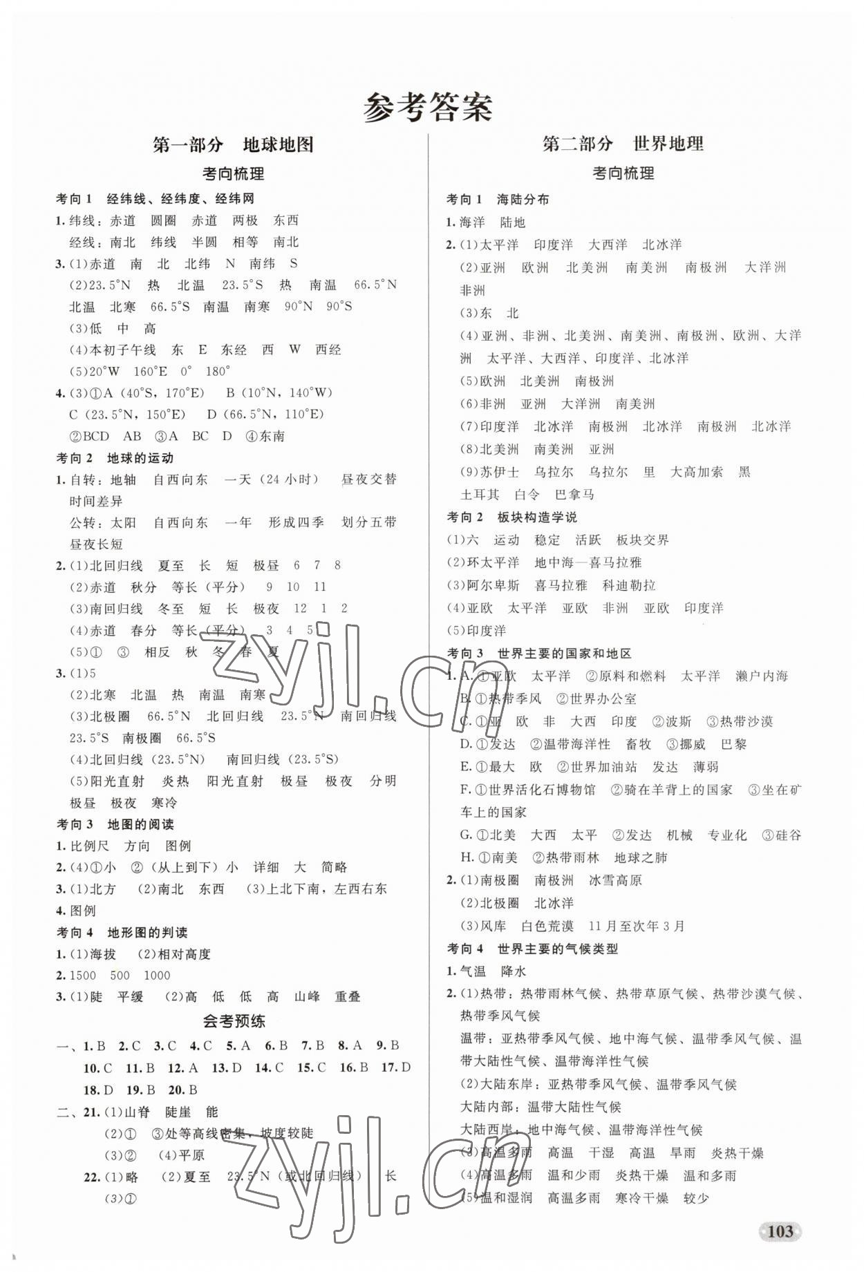 2023年決勝會(huì)考地理 參考答案第1頁(yè)