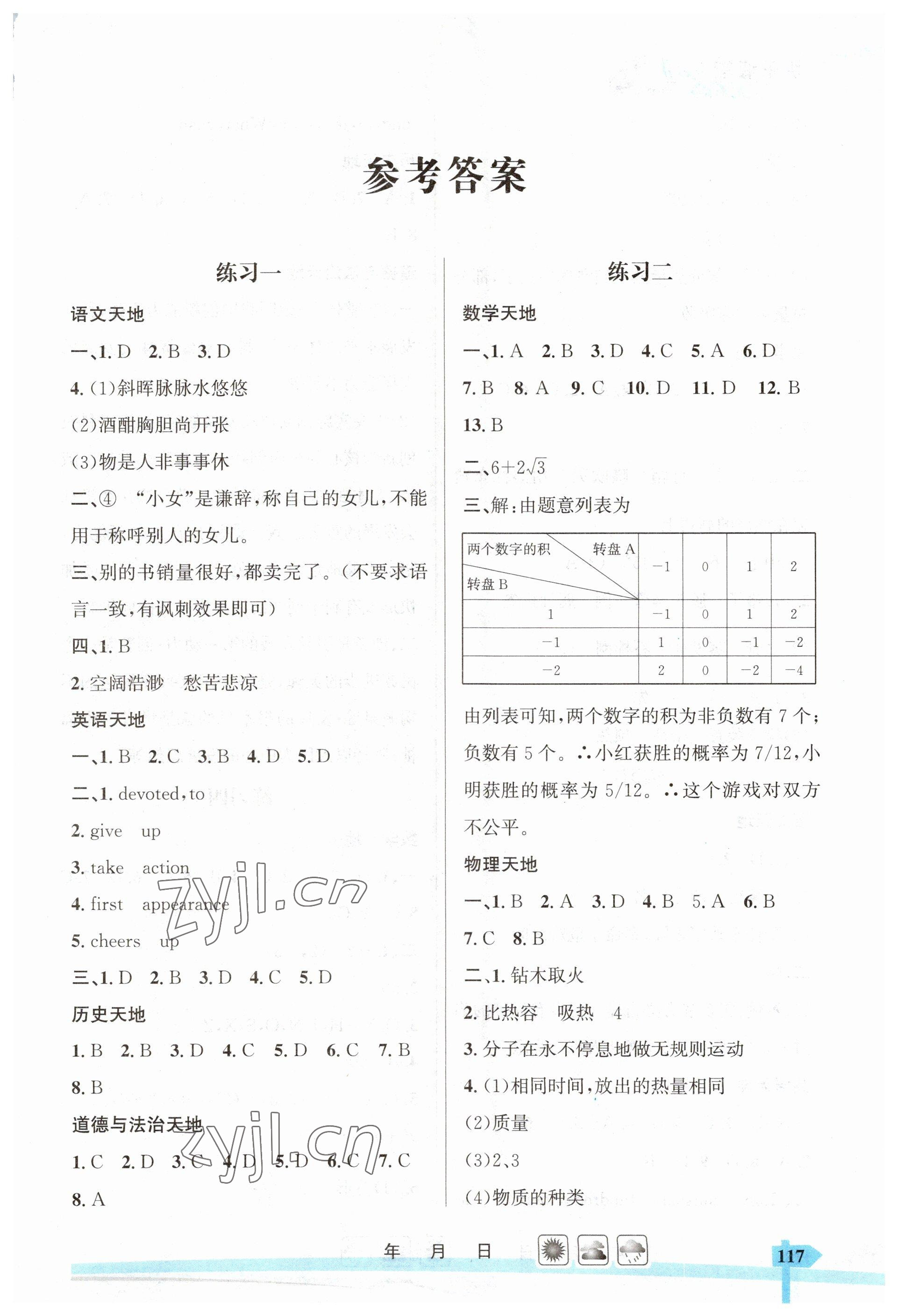 2023年快乐假期121寒假作业九年级 第1页