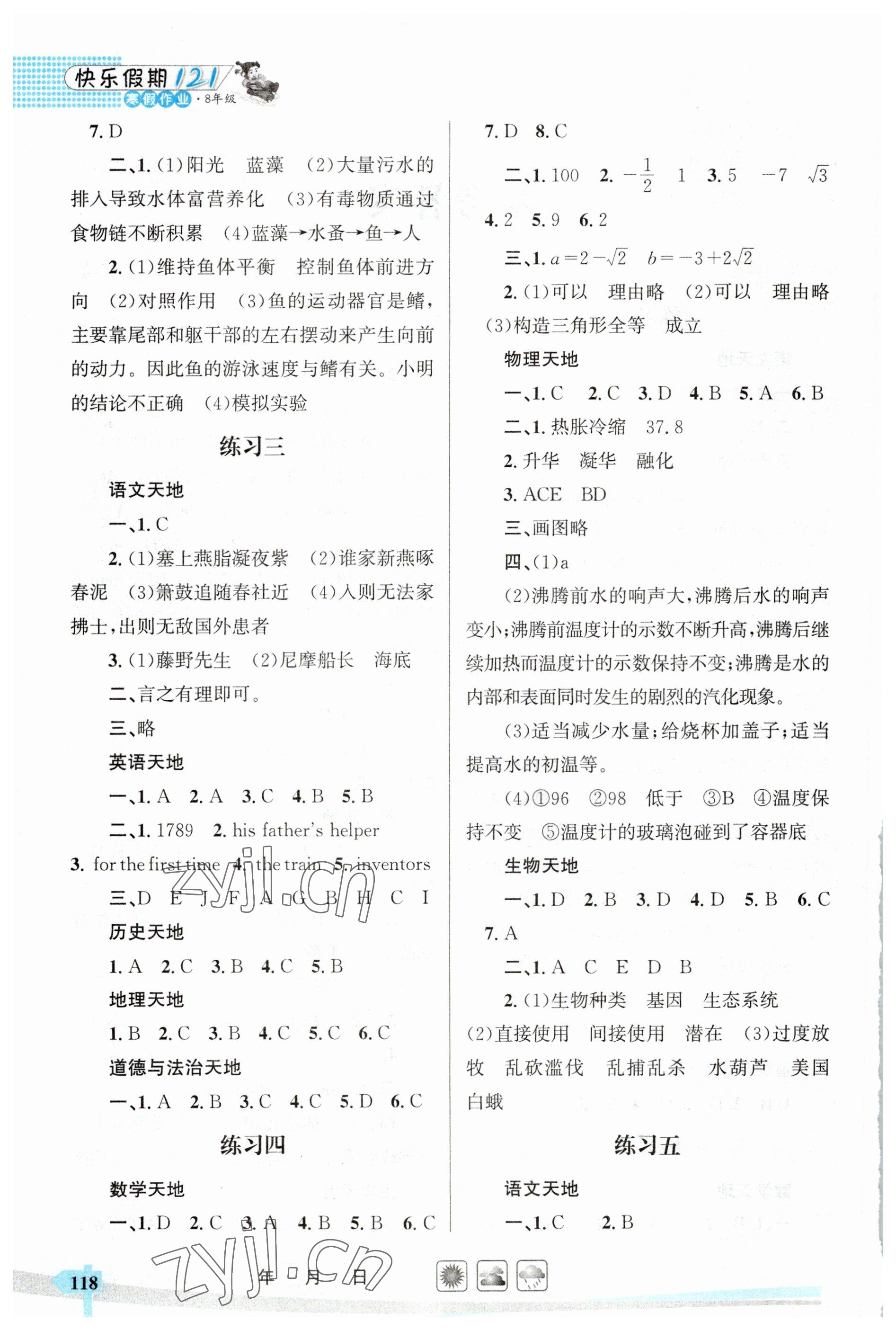 2023年快樂假期121寒假作業(yè)八年級(jí) 第2頁