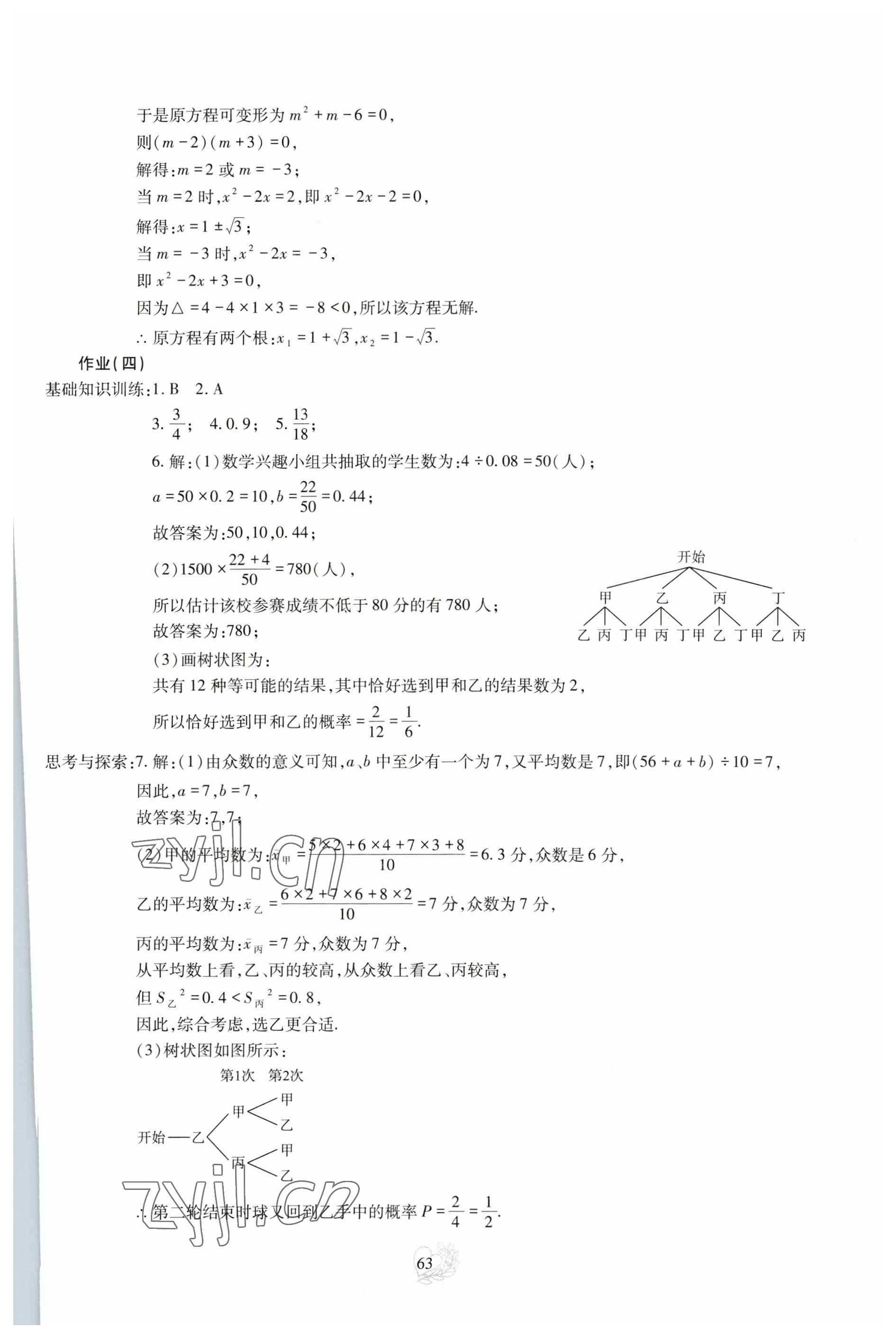 2023年新課程實(shí)踐與探究叢書寒假生活九年級 第5頁