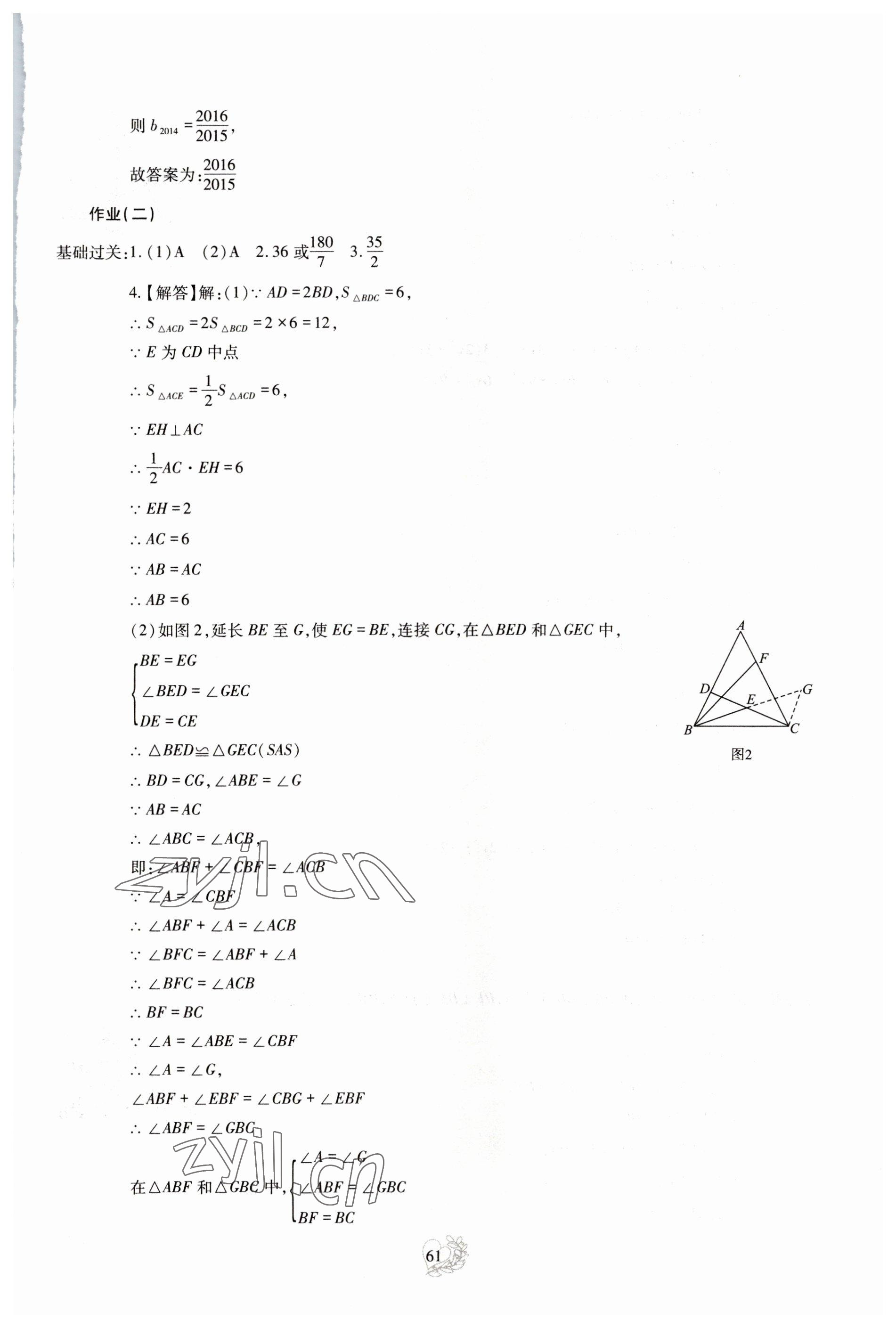 2023年新課程實踐與探究叢書寒假生活八年級 第5頁