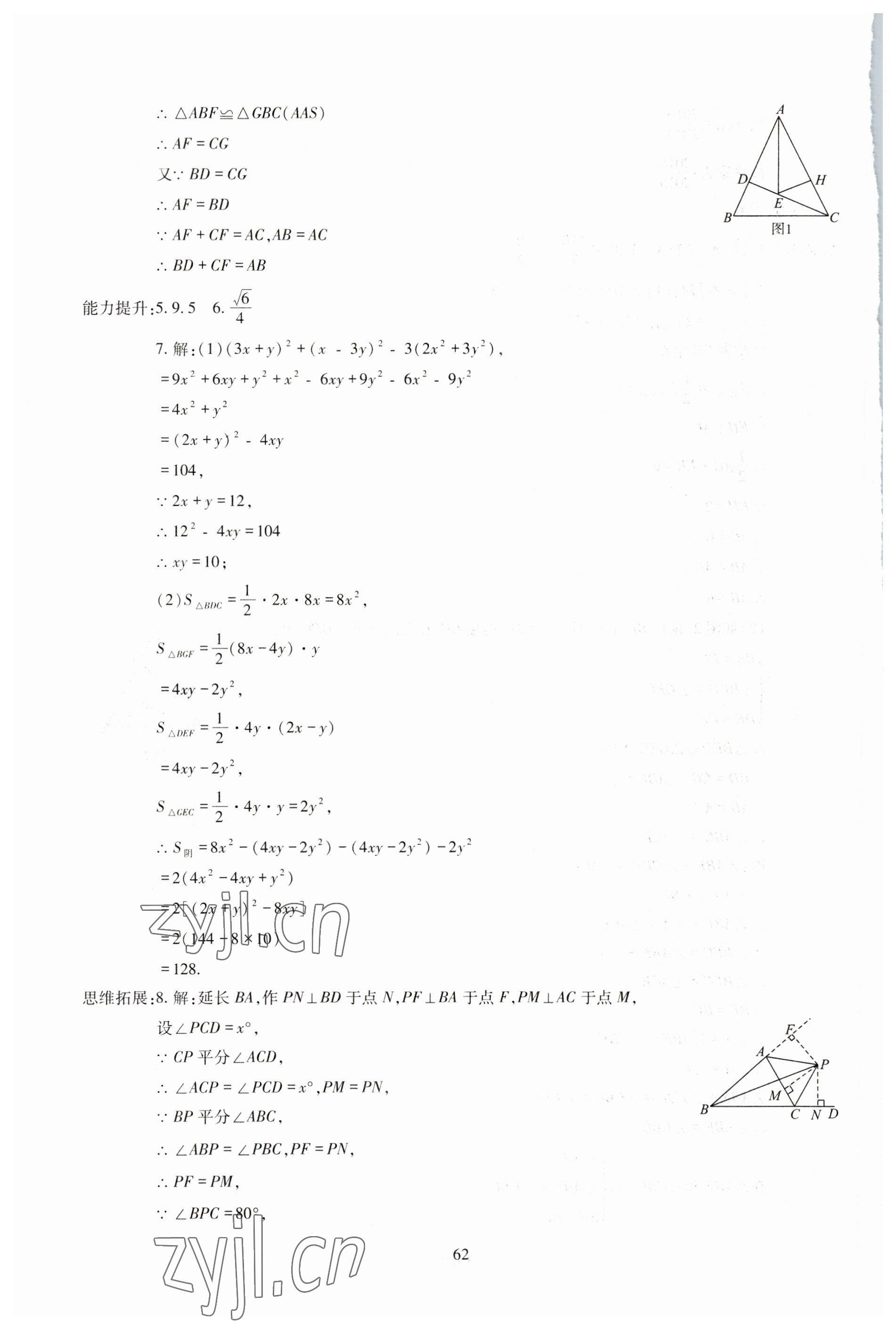 2023年新課程實(shí)踐與探究叢書寒假生活八年級(jí) 第6頁