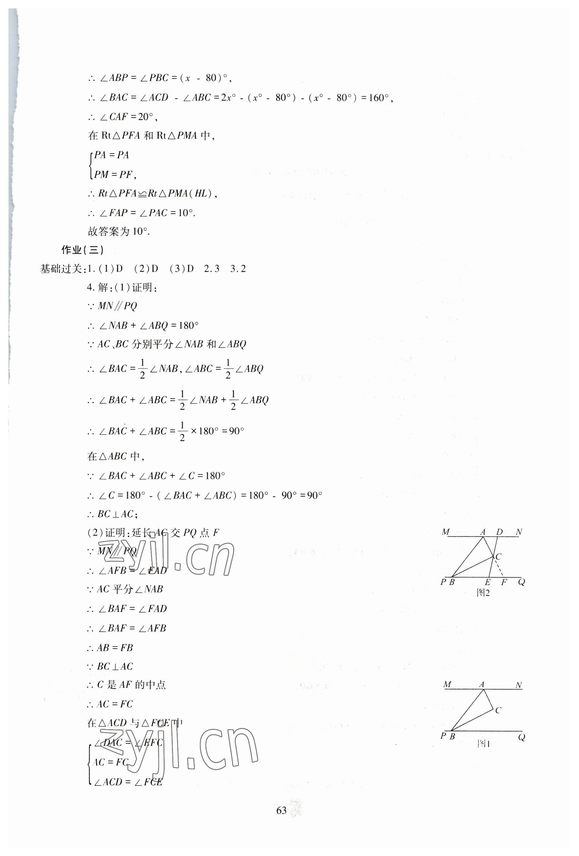 2023年新課程實踐與探究叢書寒假生活八年級 第7頁