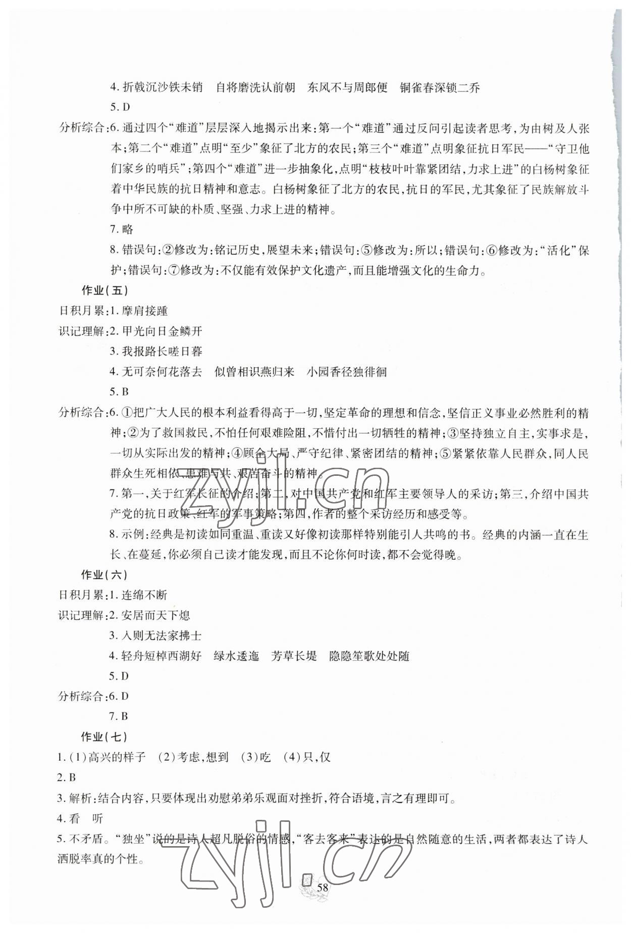 2023年新課程實(shí)踐與探究叢書寒假生活八年級(jí) 第2頁