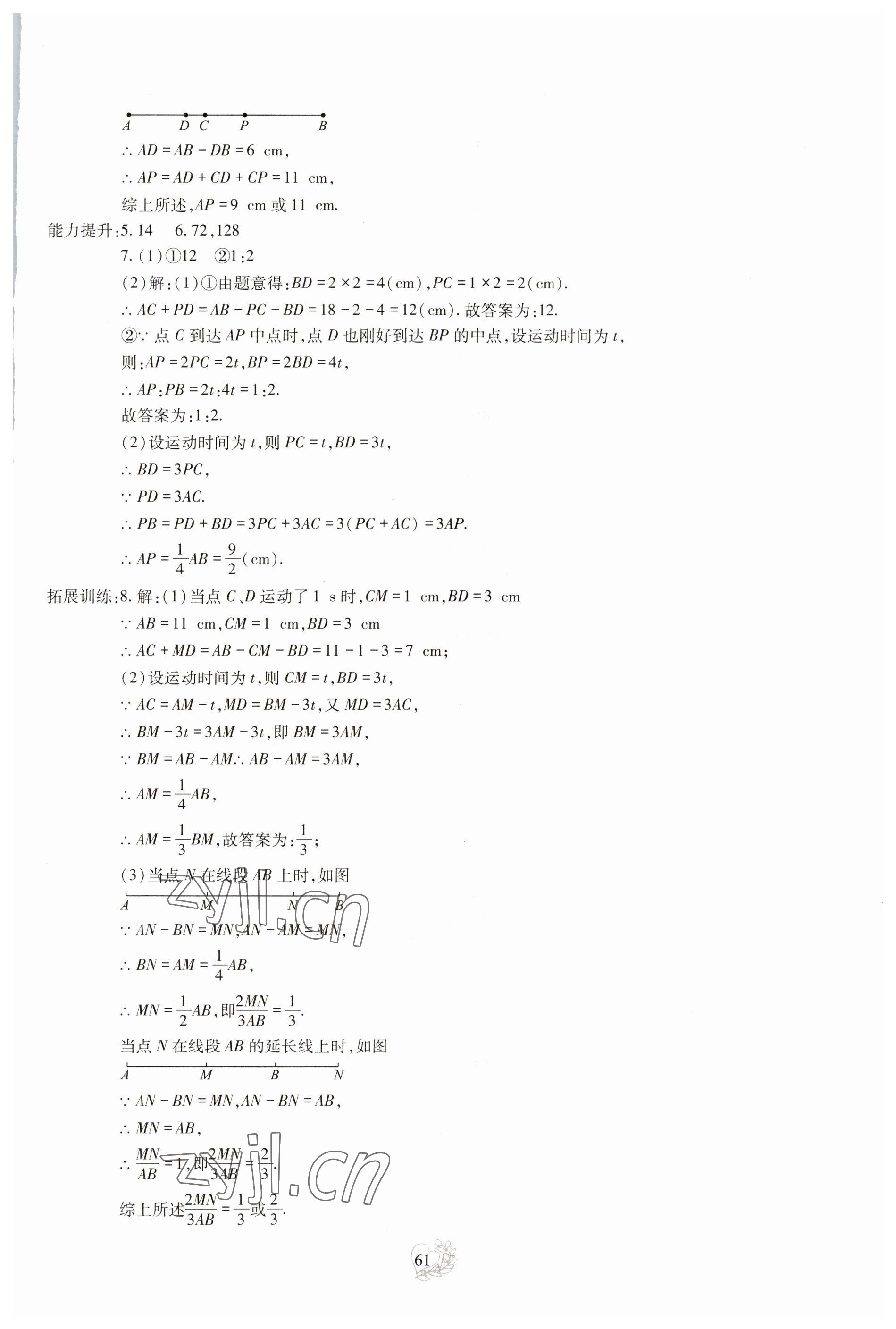 2023年新課程實(shí)踐與探究叢書寒假生活七年級(jí) 第3頁(yè)