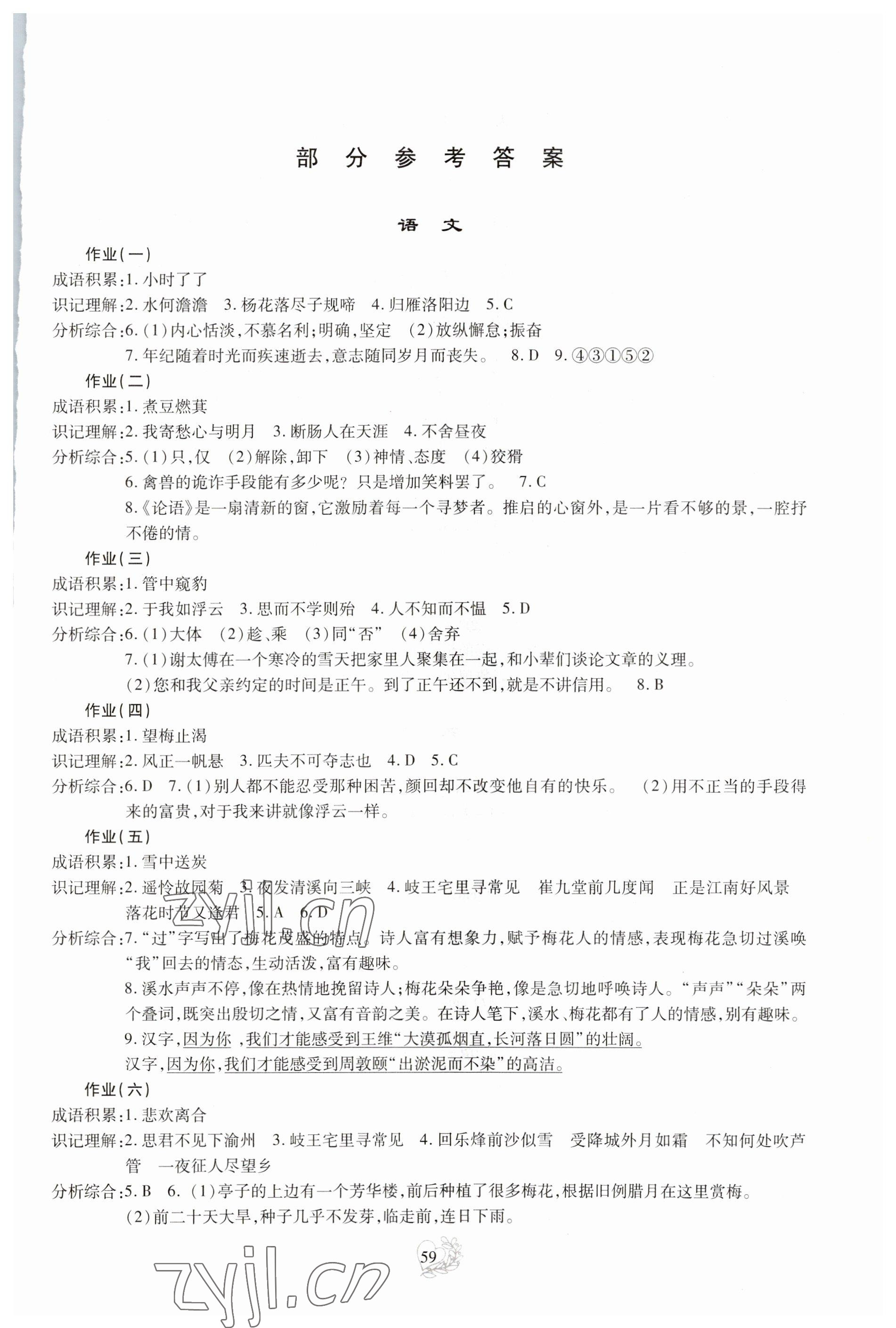 2023年新課程實(shí)踐與探究叢書寒假生活七年級 第1頁