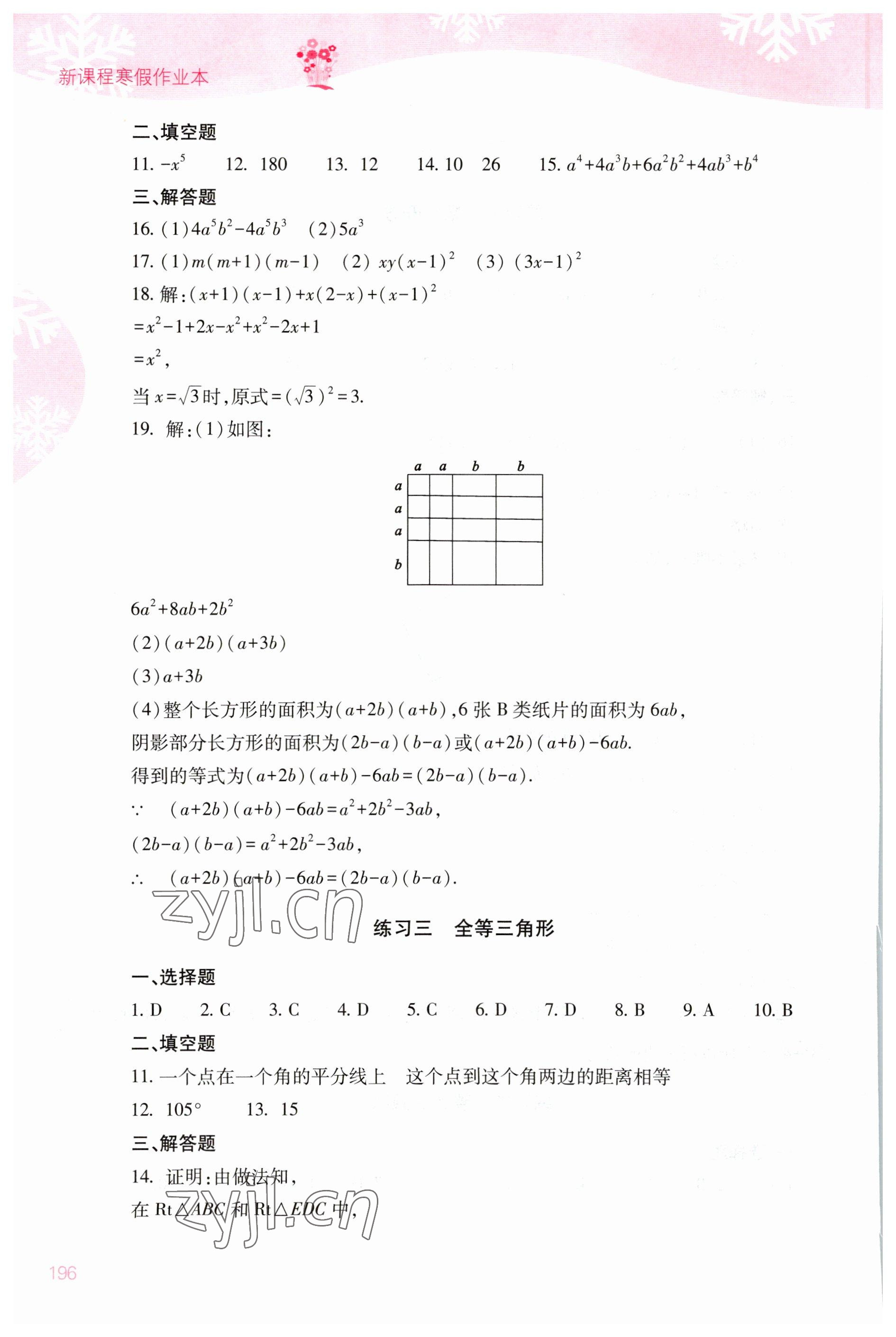 2023年新课程寒假作业本山西教育出版社八年级 第4页