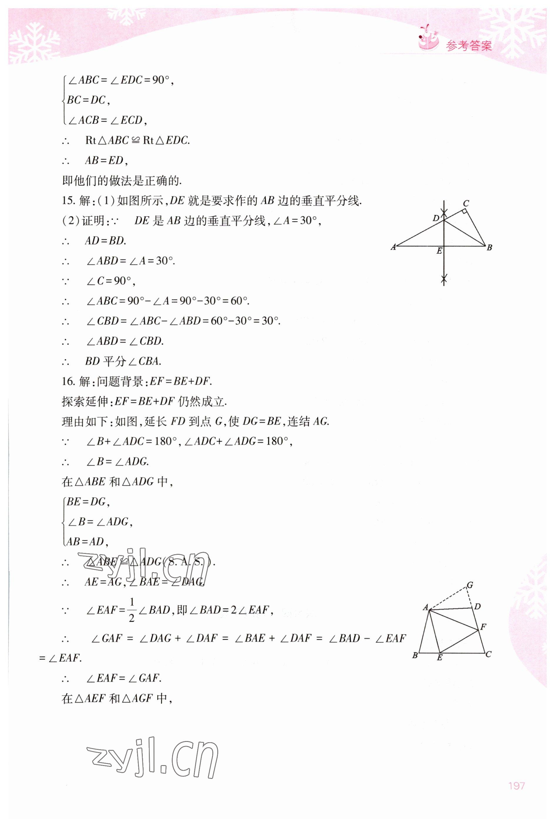 2023年新课程寒假作业本山西教育出版社八年级 第5页