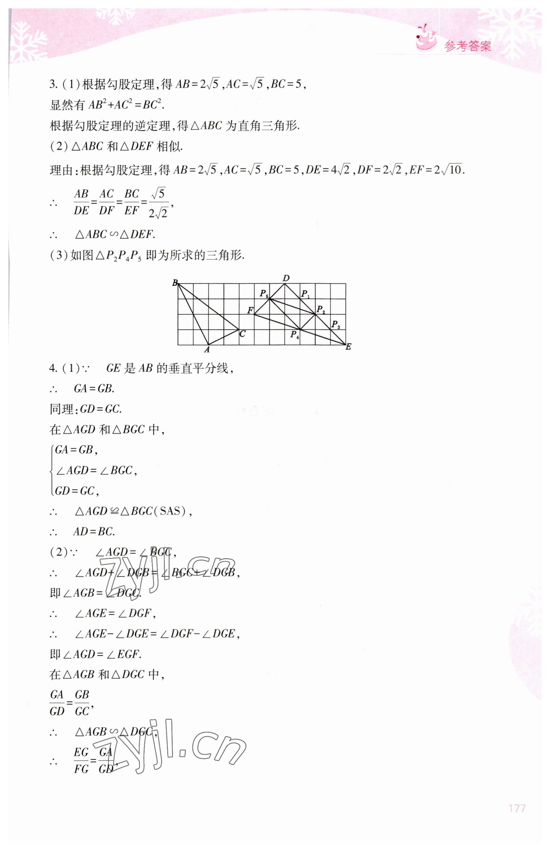 2023年新课程寒假作业本山西教育出版社九年级 第5页