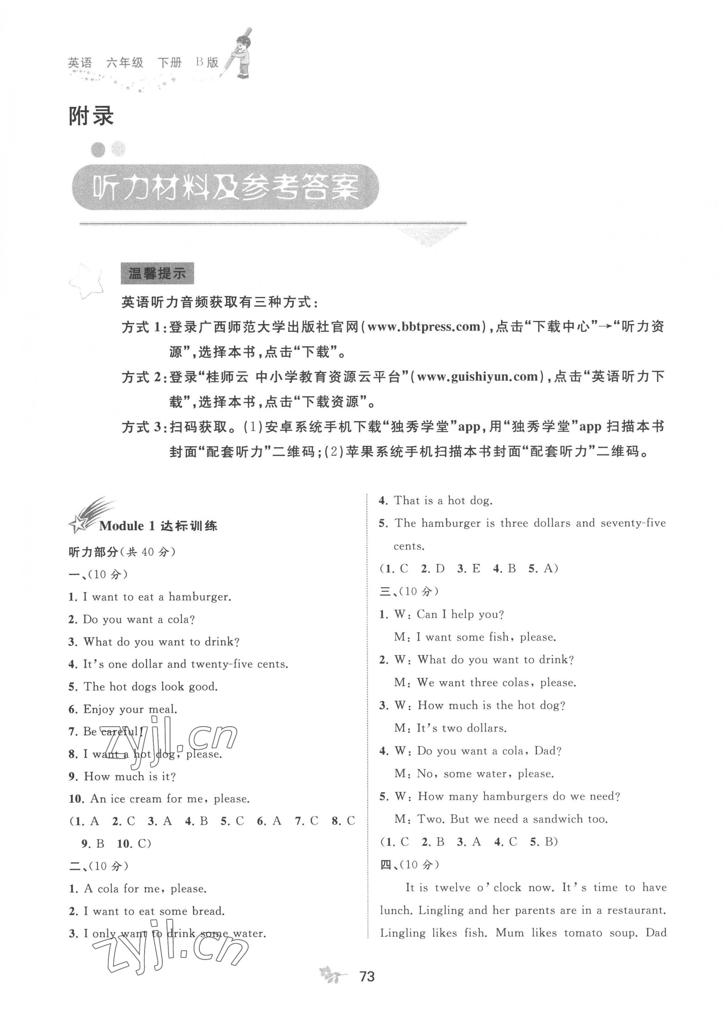 2023年新课程学习与测评单元双测六年级英语下册外研版B版 第1页