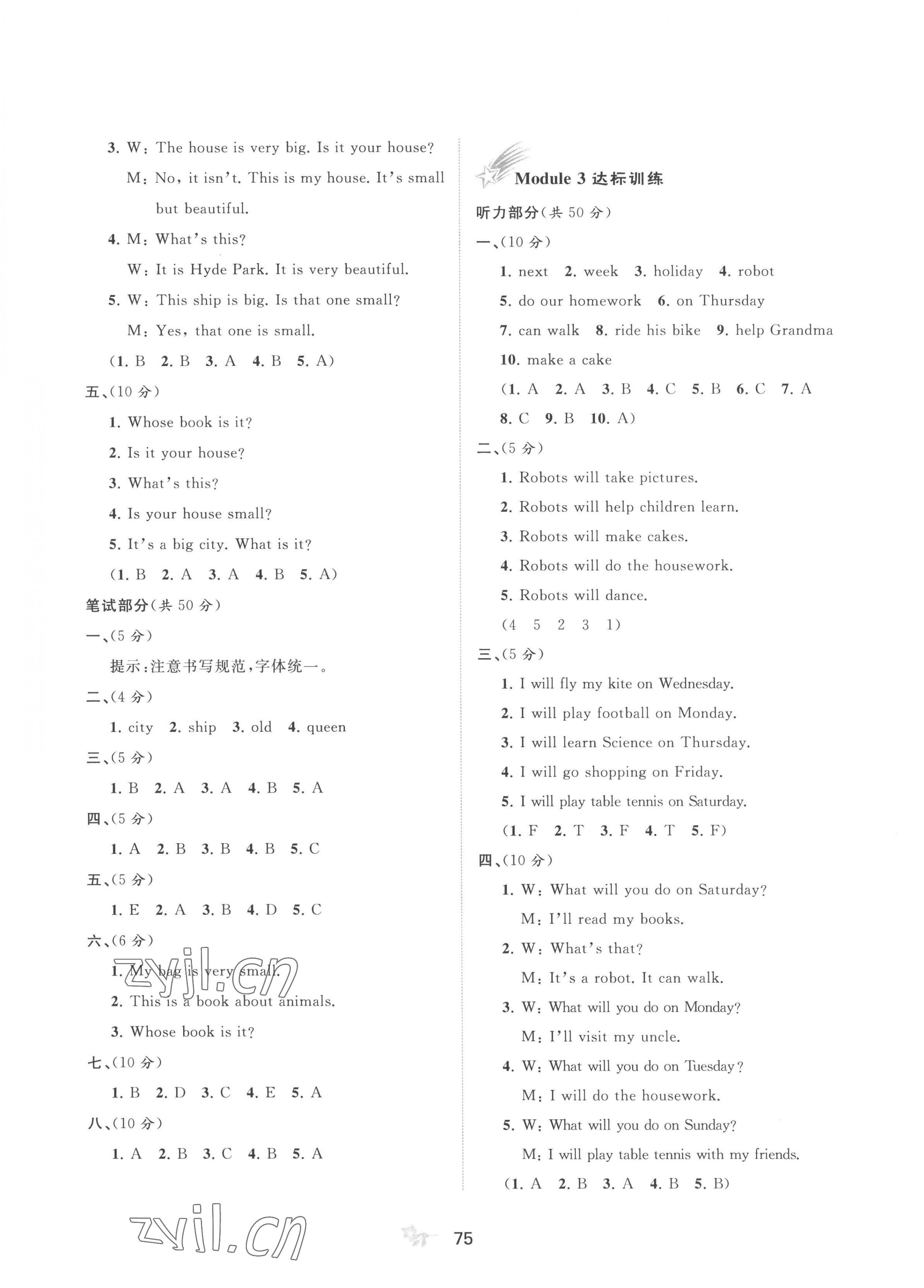 2023年新课程学习与测评单元双测四年级英语下册外研版B版 第3页