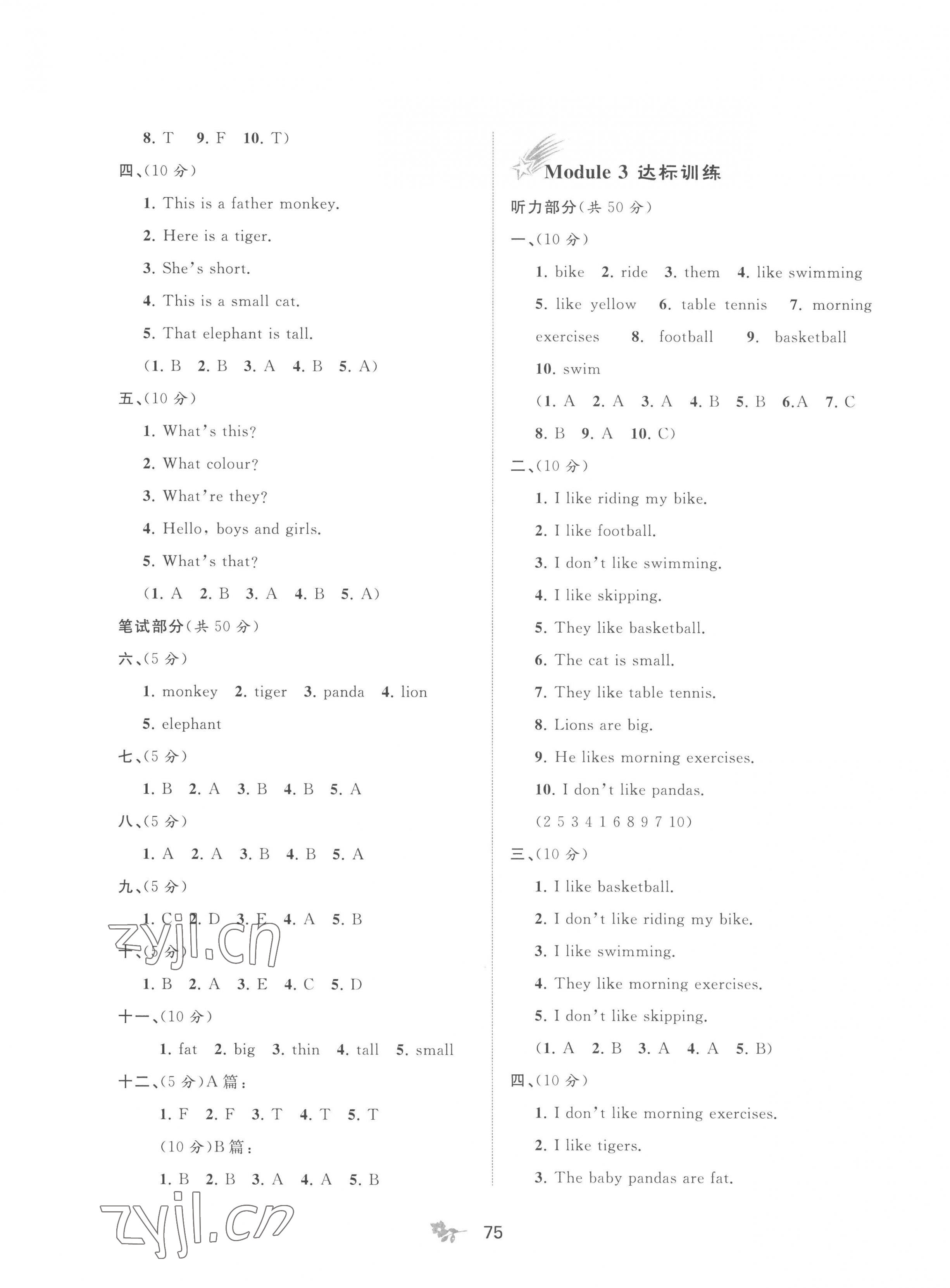 2023年新課程學(xué)習(xí)與測(cè)評(píng)單元雙測(cè)三年級(jí)英語(yǔ)下冊(cè)外研版B版 第3頁(yè)