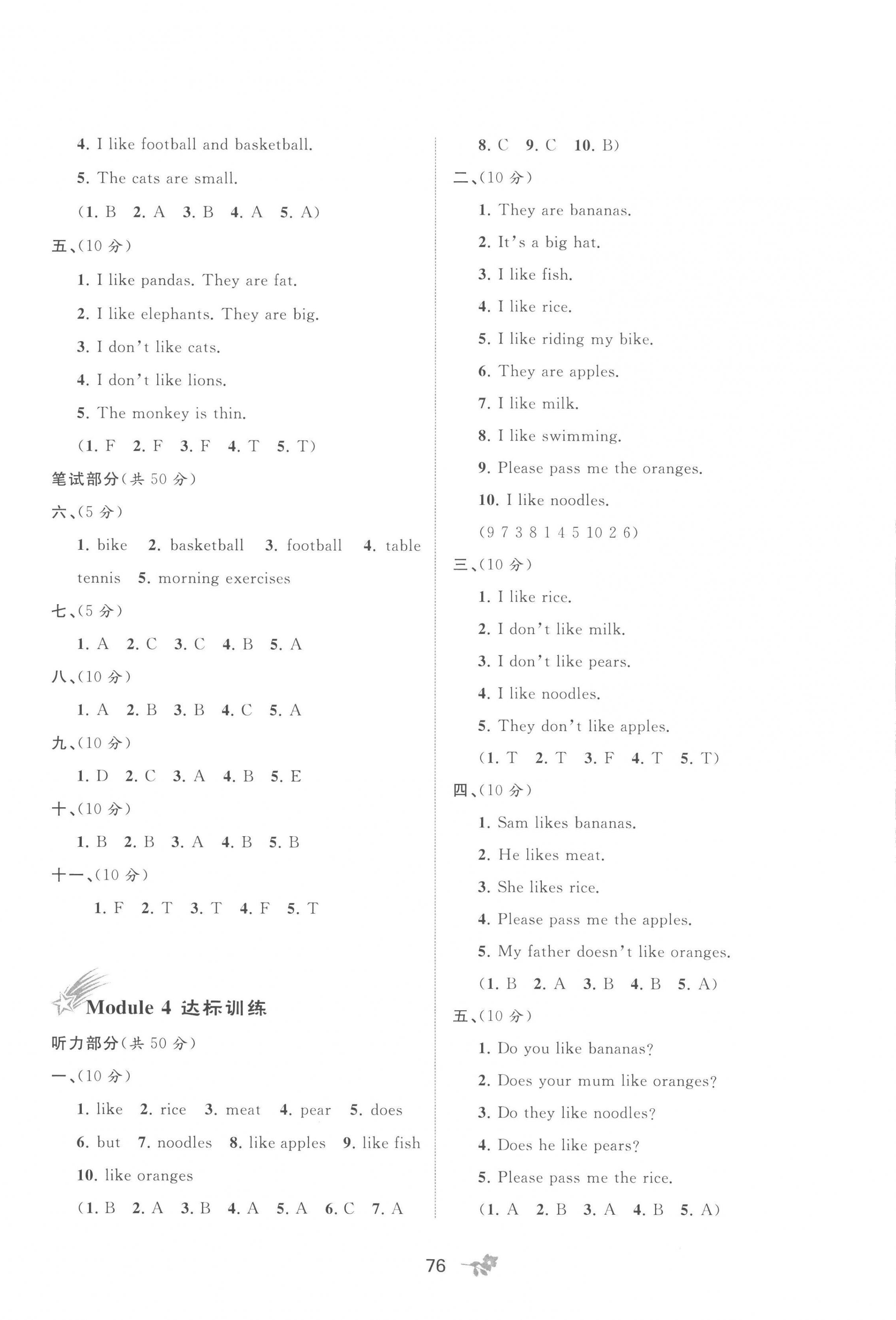 2023年新課程學(xué)習(xí)與測(cè)評(píng)單元雙測(cè)三年級(jí)英語(yǔ)下冊(cè)外研版B版 第4頁(yè)