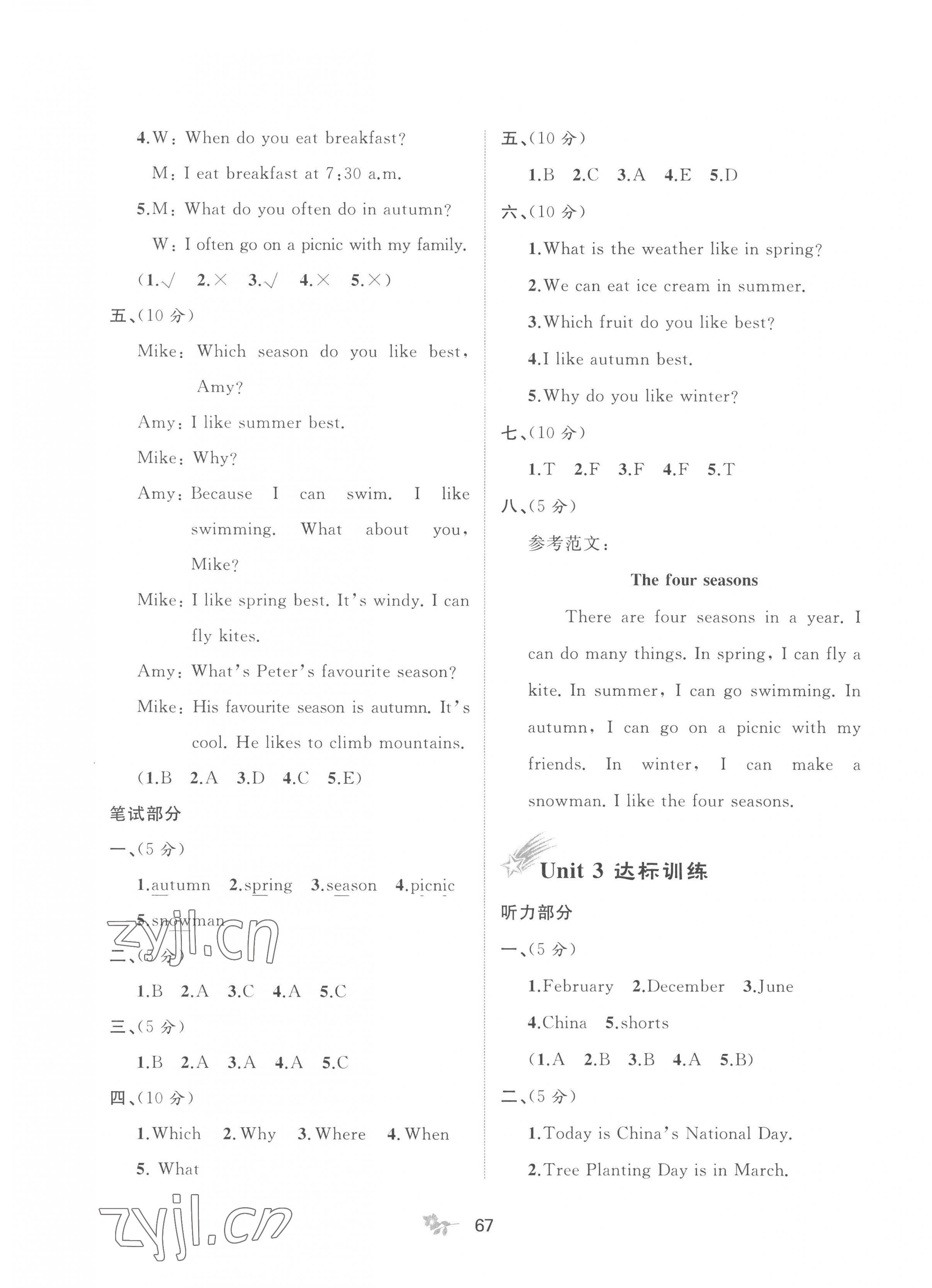 2023年新課程學(xué)習(xí)與測評單元雙測五年級英語下冊人教版A版 第3頁