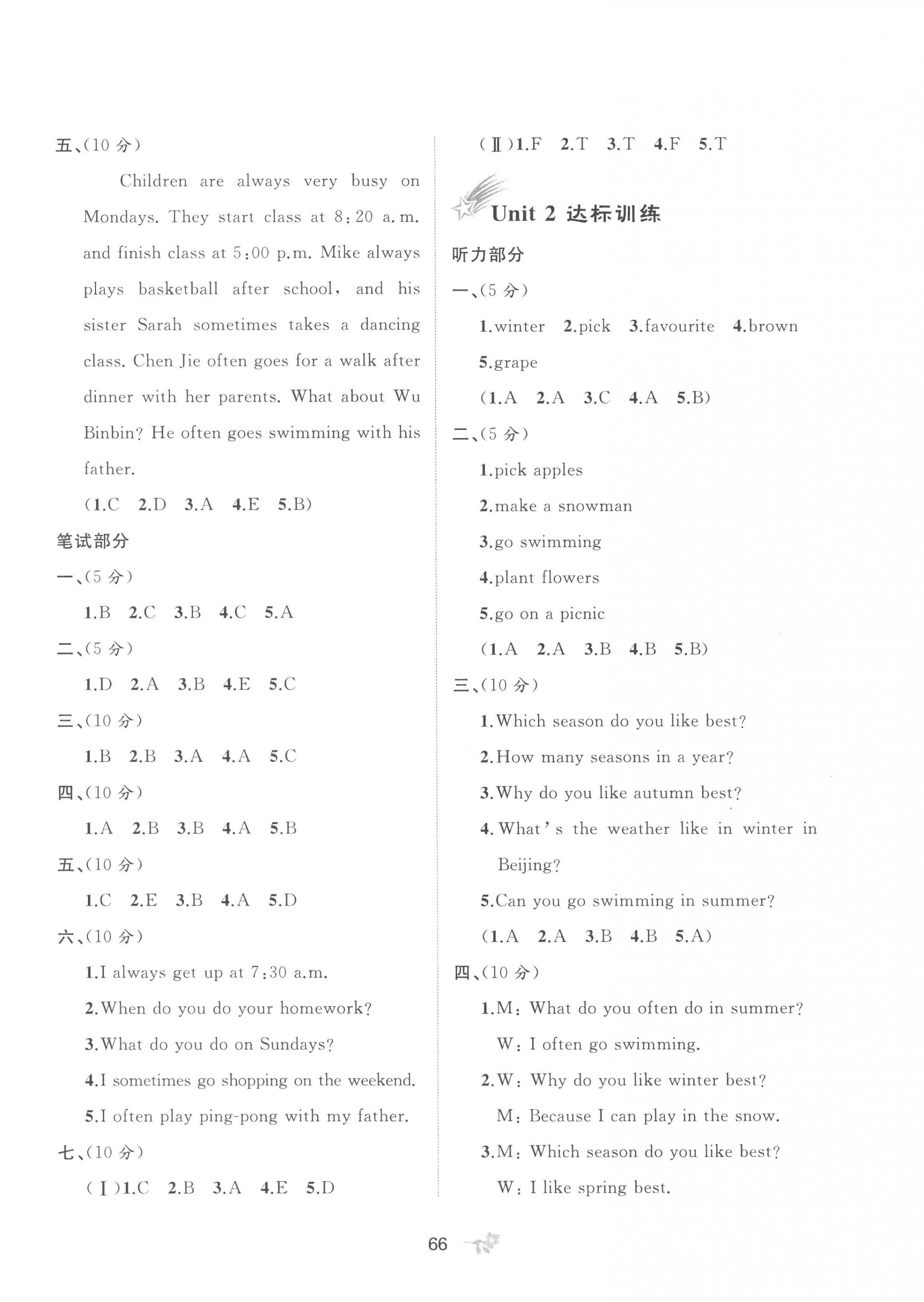 2023年新課程學習與測評單元雙測五年級英語下冊人教版A版 第2頁