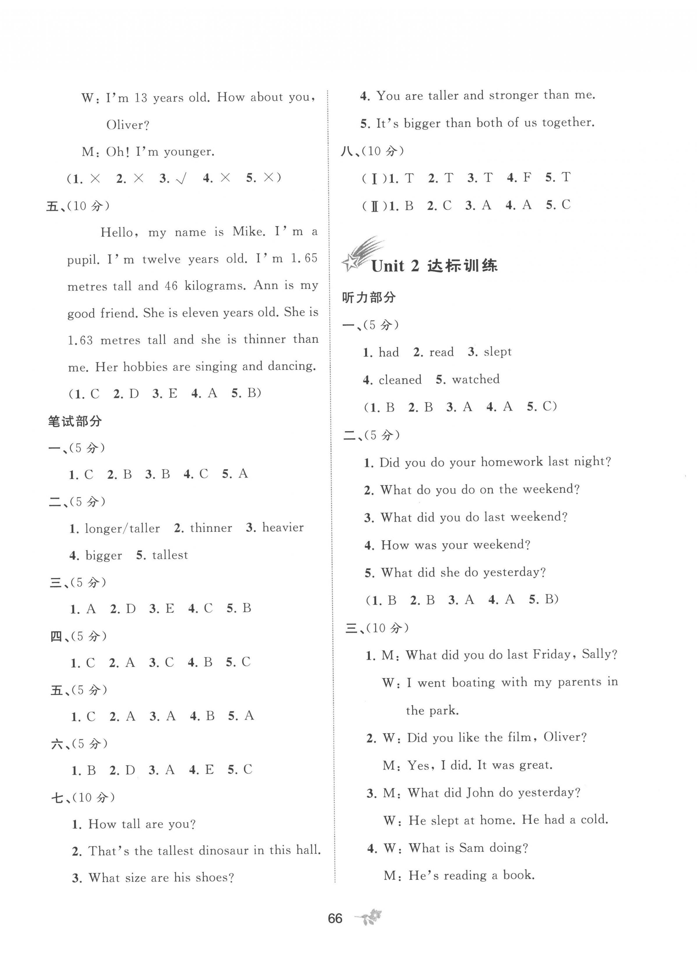 2023年新课程学习与测评单元双测六年级英语下册人教版A版 第2页