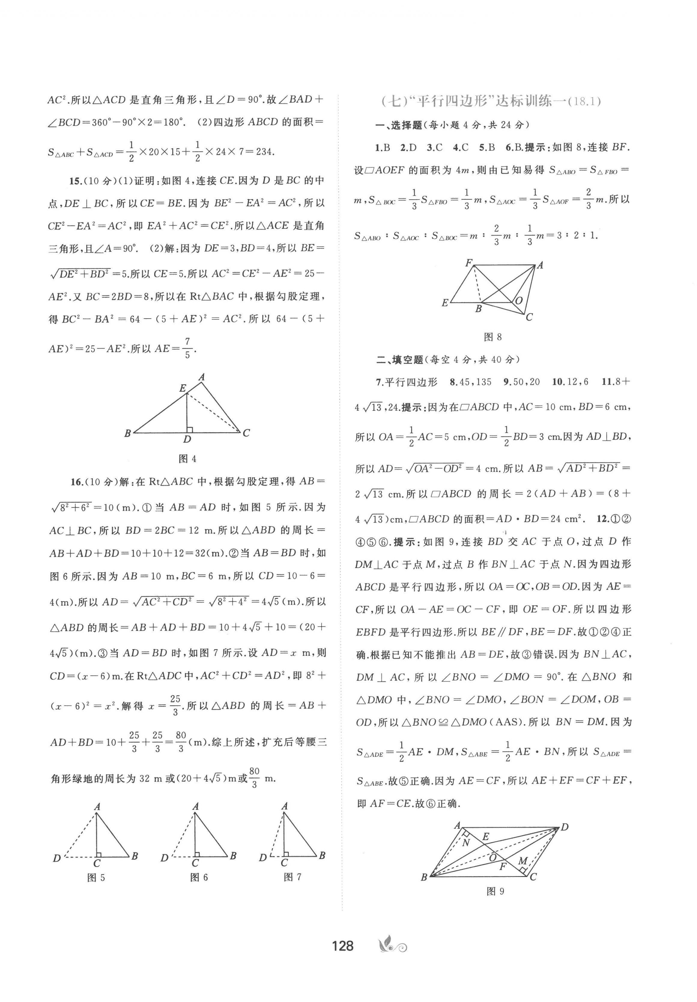 2023年新课程学习与测评单元双测八年级数学下册人教版A版 第4页