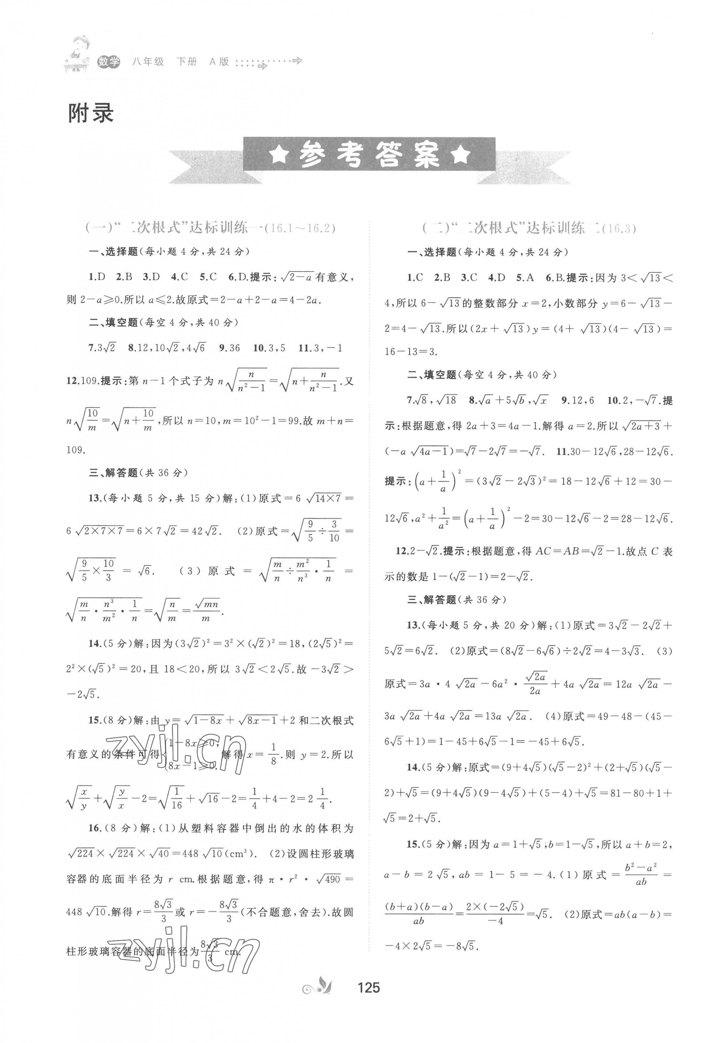 2023年新課程學(xué)習(xí)與測評單元雙測八年級數(shù)學(xué)下冊人教版A版 第1頁