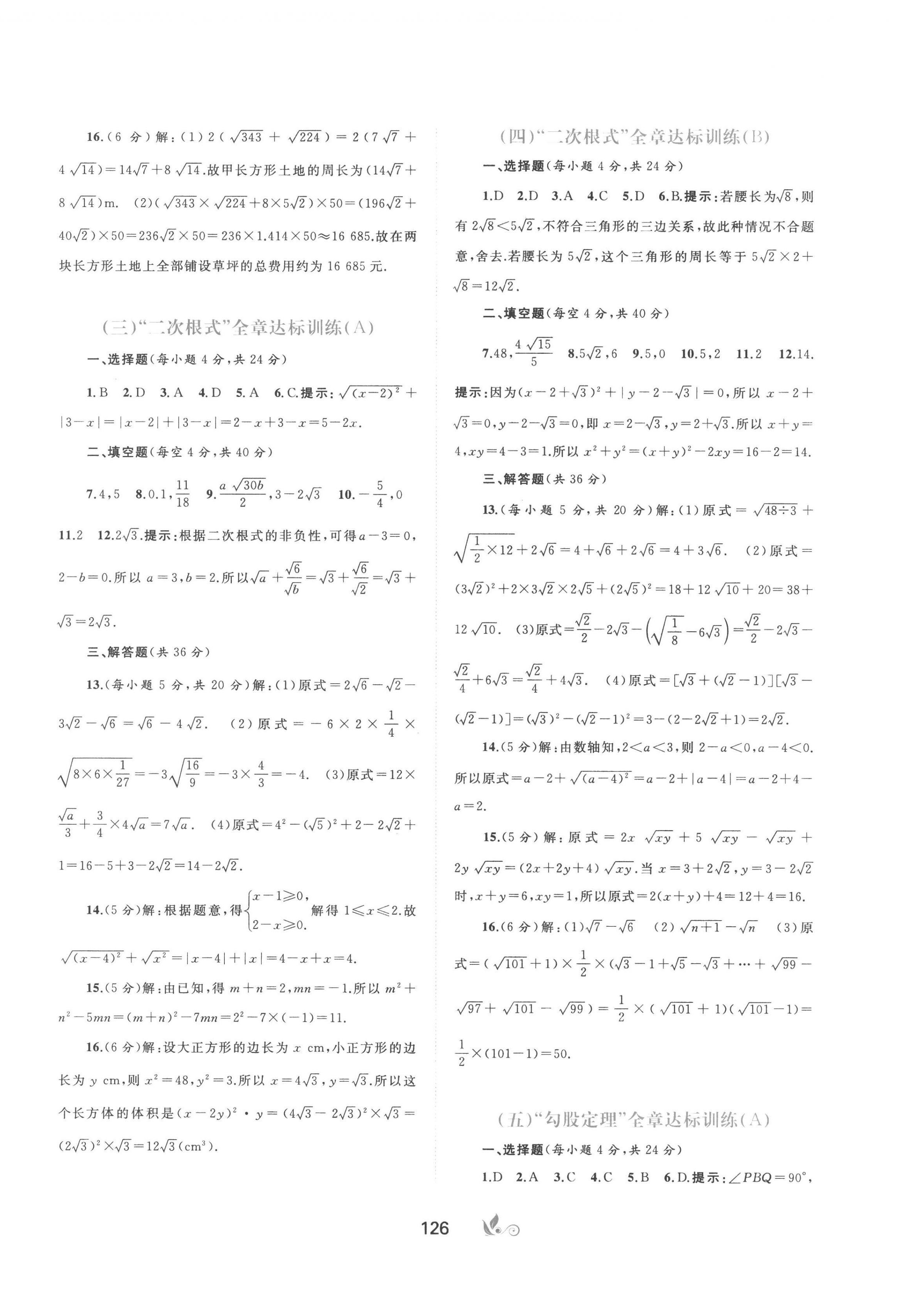 2023年新課程學(xué)習(xí)與測評單元雙測八年級數(shù)學(xué)下冊人教版A版 第2頁