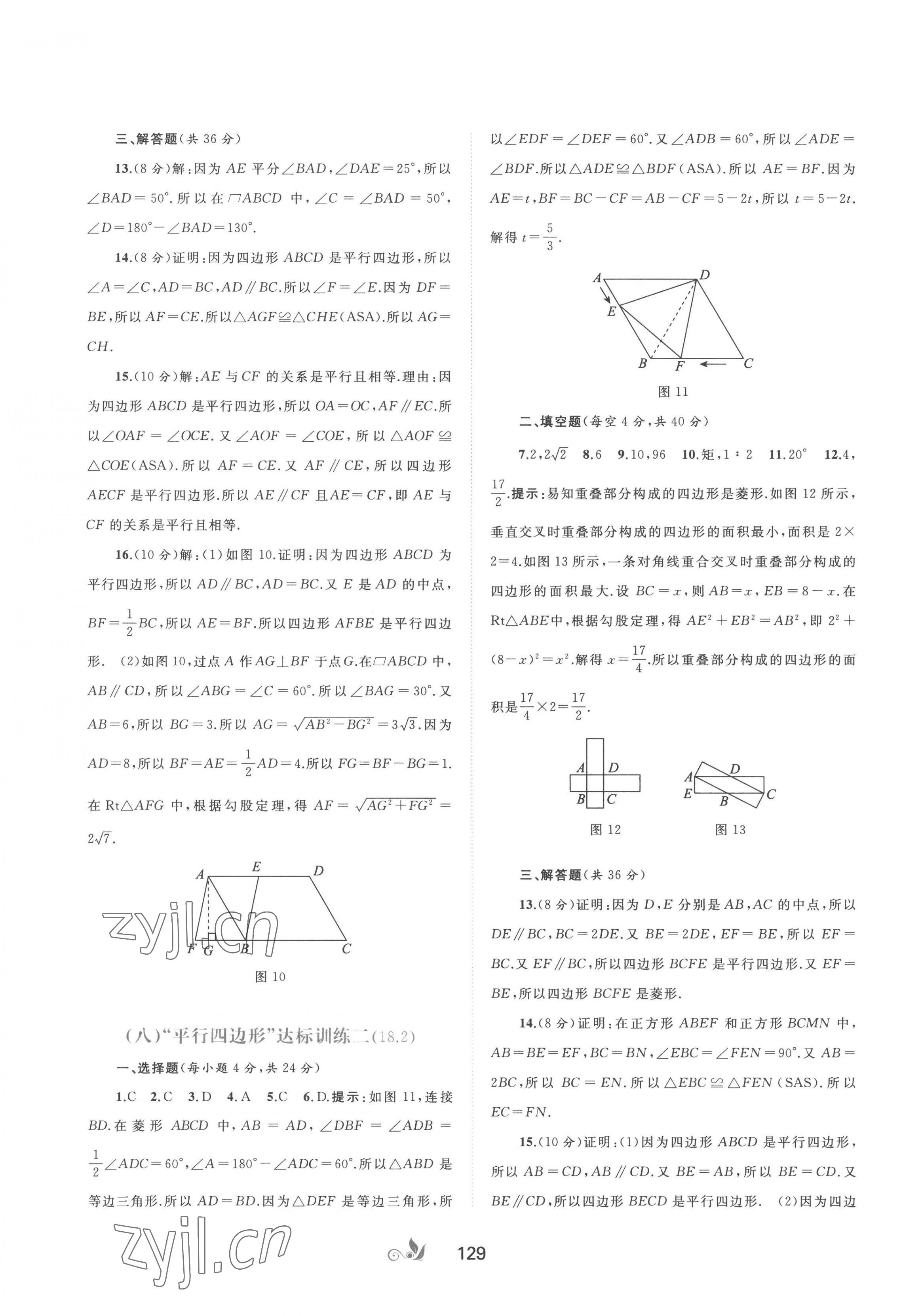 2023年新课程学习与测评单元双测八年级数学下册人教版A版 第5页