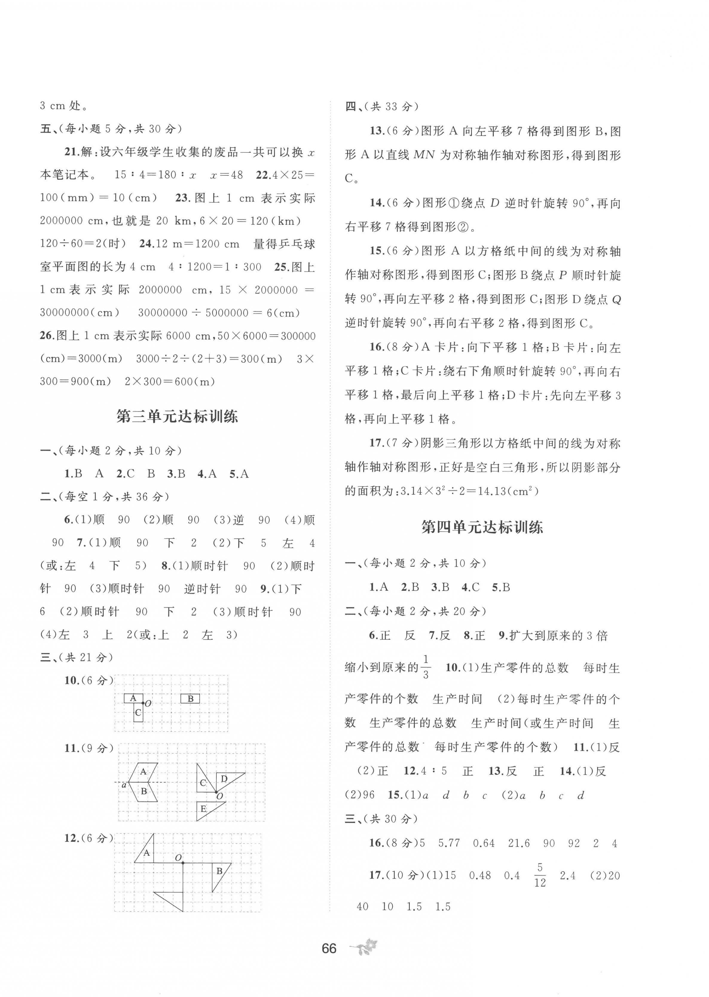 2023年新课程学习与测评单元双测六年级数学下册北师大版D版 第2页