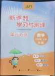 2023年新课程学习与测评单元双测六年级数学下册北师大版D版