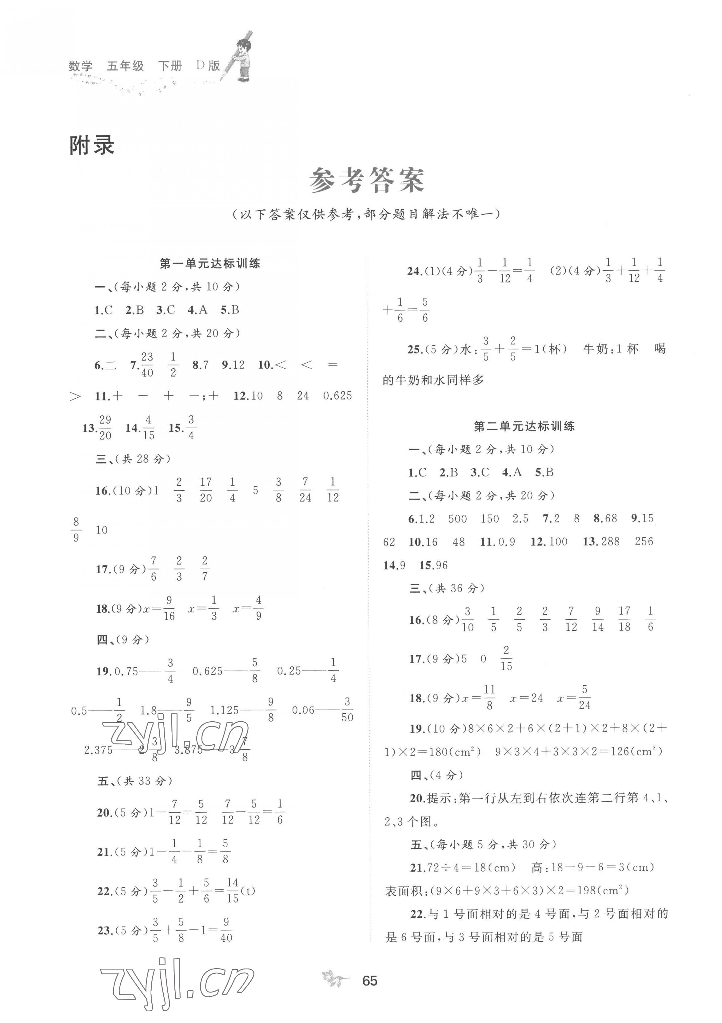 2023年新课程学习与测评单元双测五年级数学下册北师大版D版 第1页