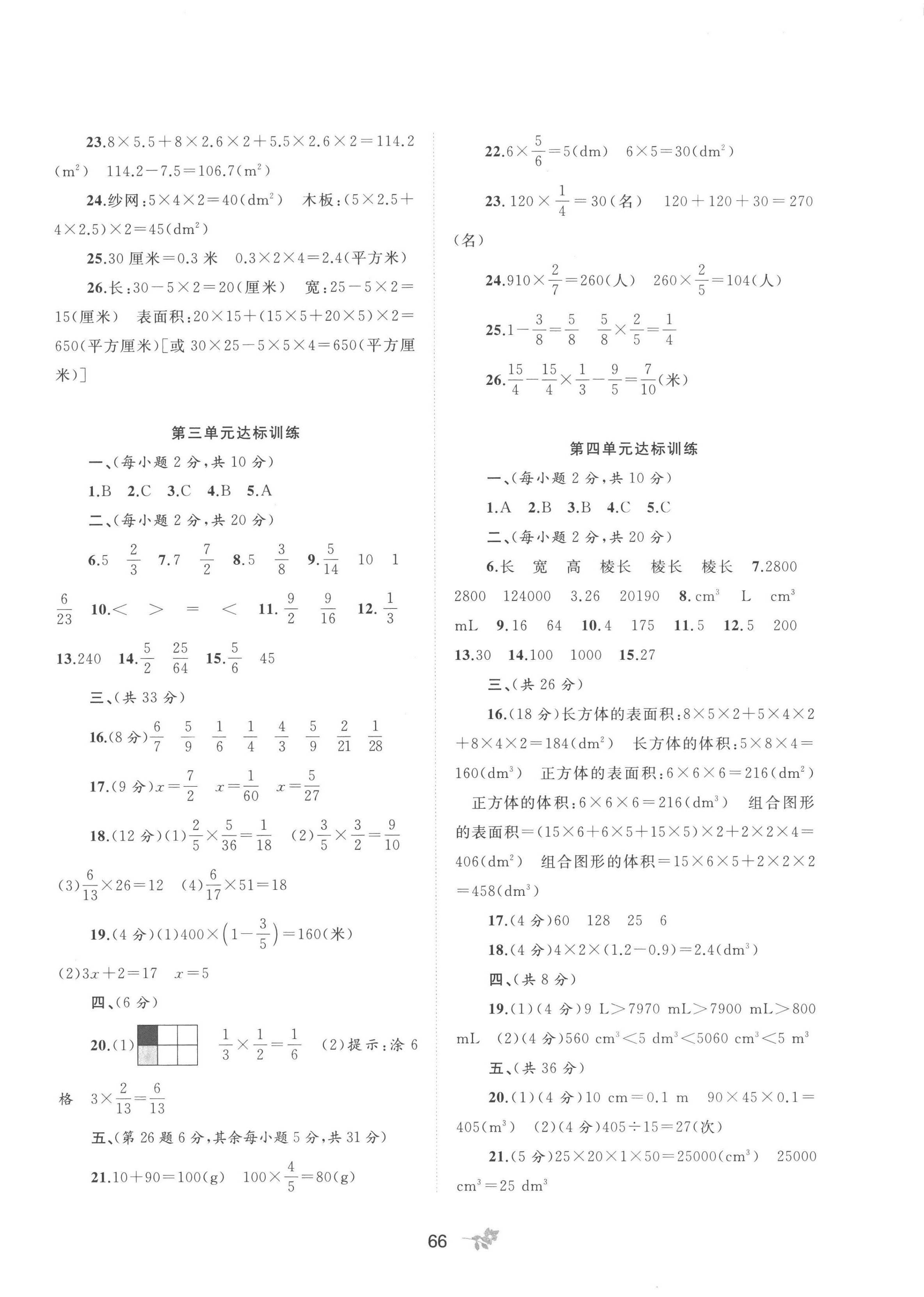 2023年新课程学习与测评单元双测五年级数学下册北师大版D版 第2页