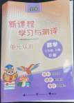 2023年新課程學(xué)習(xí)與測(cè)評(píng)單元雙測(cè)五年級(jí)數(shù)學(xué)下冊(cè)北師大版D版