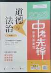 2023年中考先鋒中考總復(fù)習(xí)廣西師范大學(xué)出版社道德與法治人教版